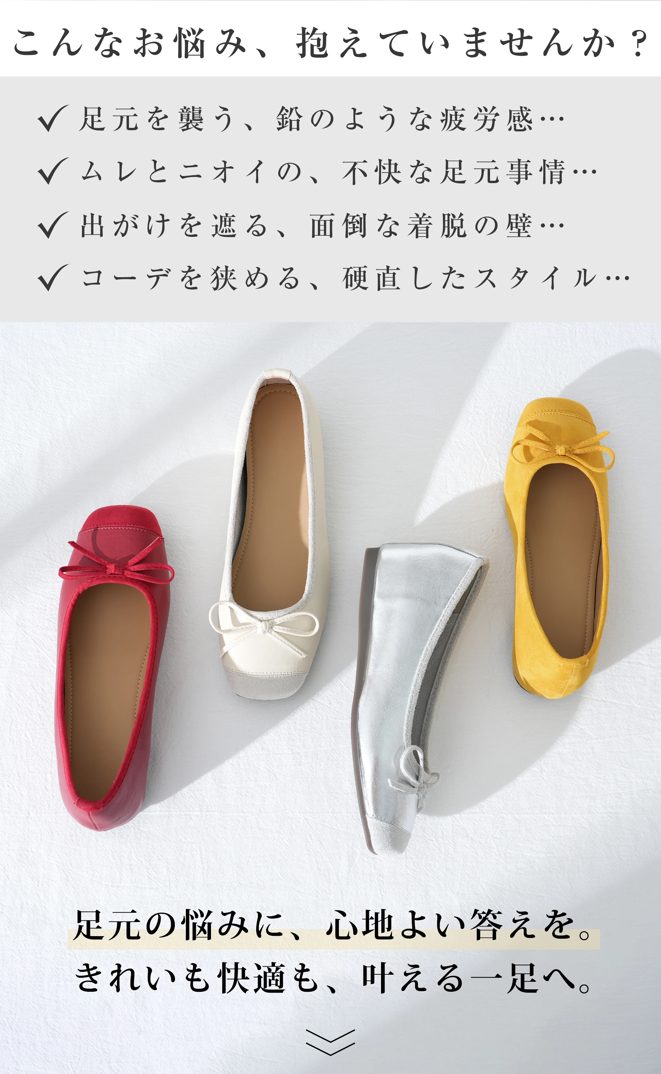 足の疲れやムレ 着脱の悩みに寄り添うレディース バレエパンプス 4色展開の柔らかいインヒールパンプス