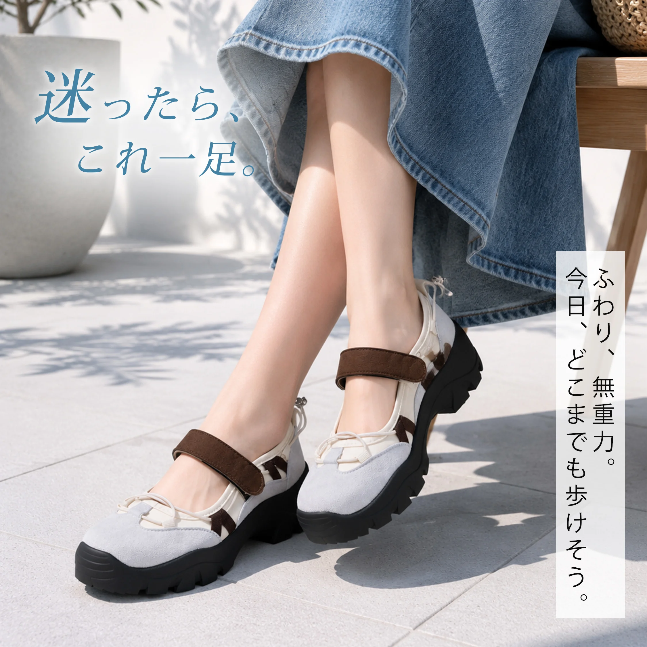 4cm美脚スポーティメリージェーン