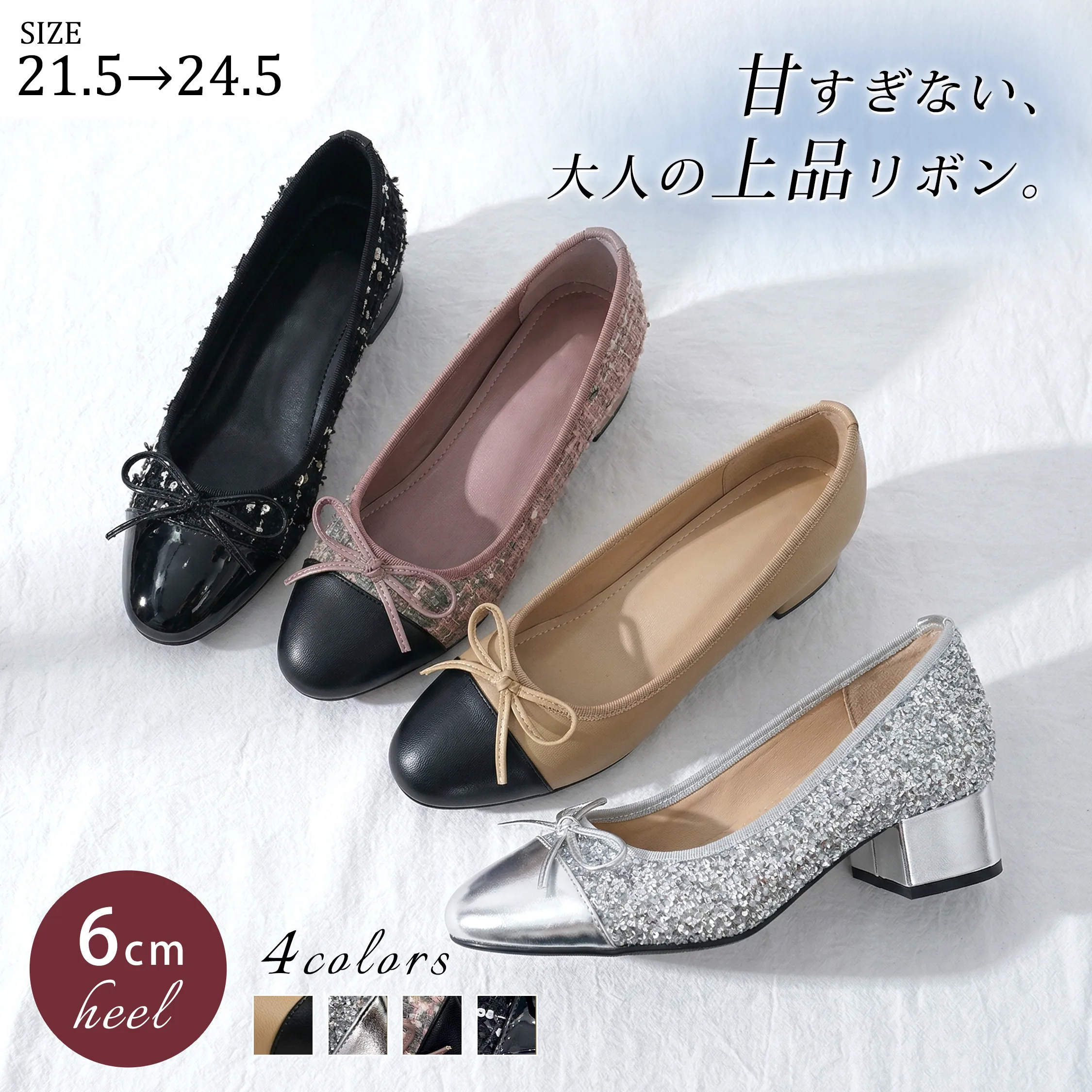 インヒール内蔵 異素材MIXリボンパンプス