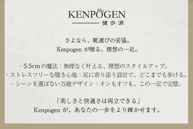 KENPOGENブランドのメッセージ。「美しさと快適さは両立できる」という理想の一足へのこだわり
