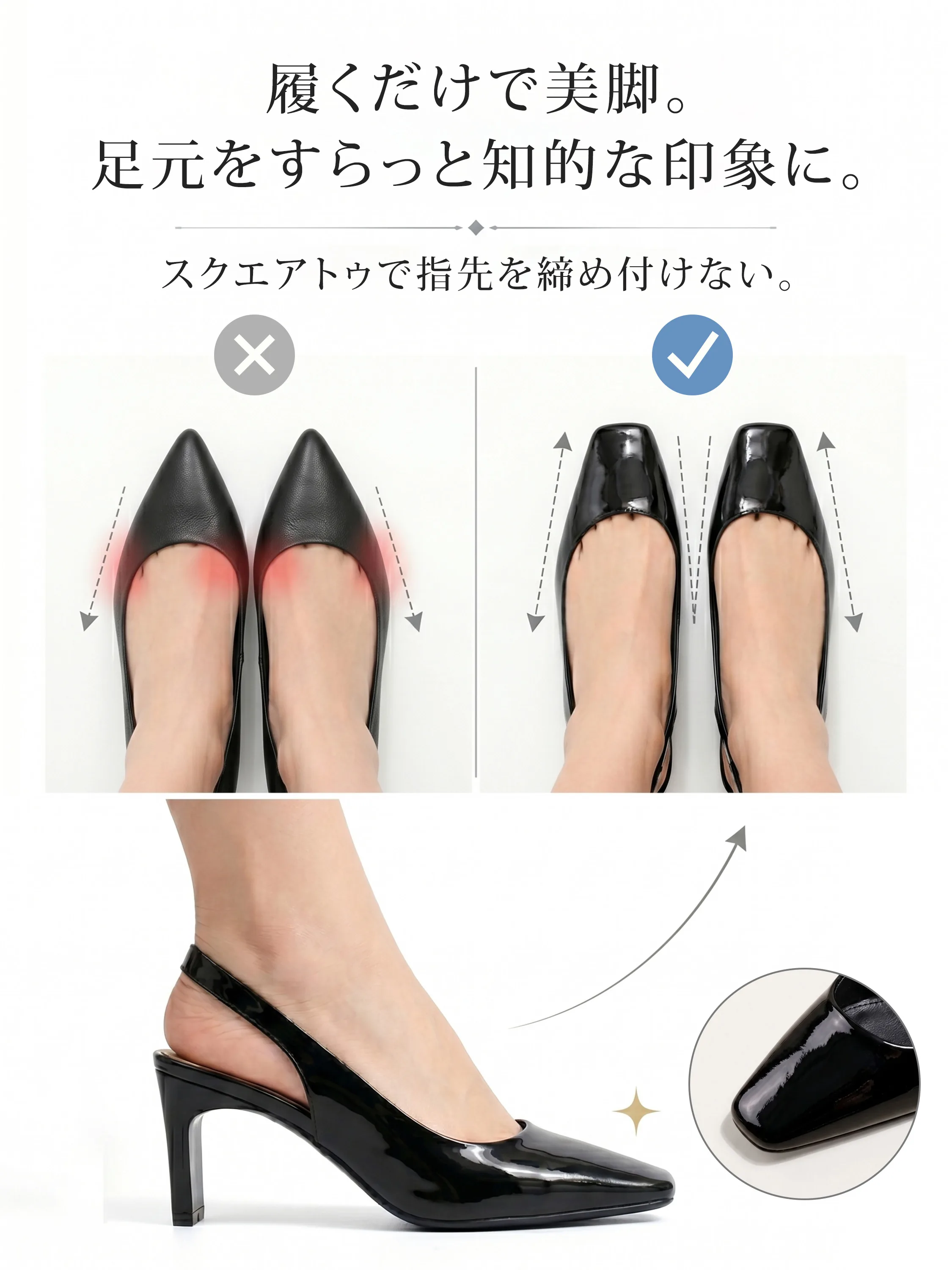 履くだけで美脚。足元をすらっと知的な印象に。スクエアトゥで指先を締め付けず、職場女性向けシューズ。