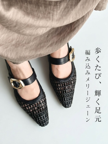 編み込みメリージェーン