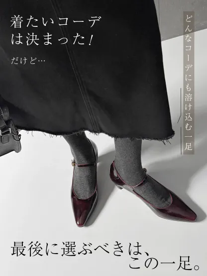 黒スカート タイツに合う エナメルパンプス コーデを選ばない 万能シューズ 卒業式 入学式 セレモニー フォーマル おしゃれ レディース靴