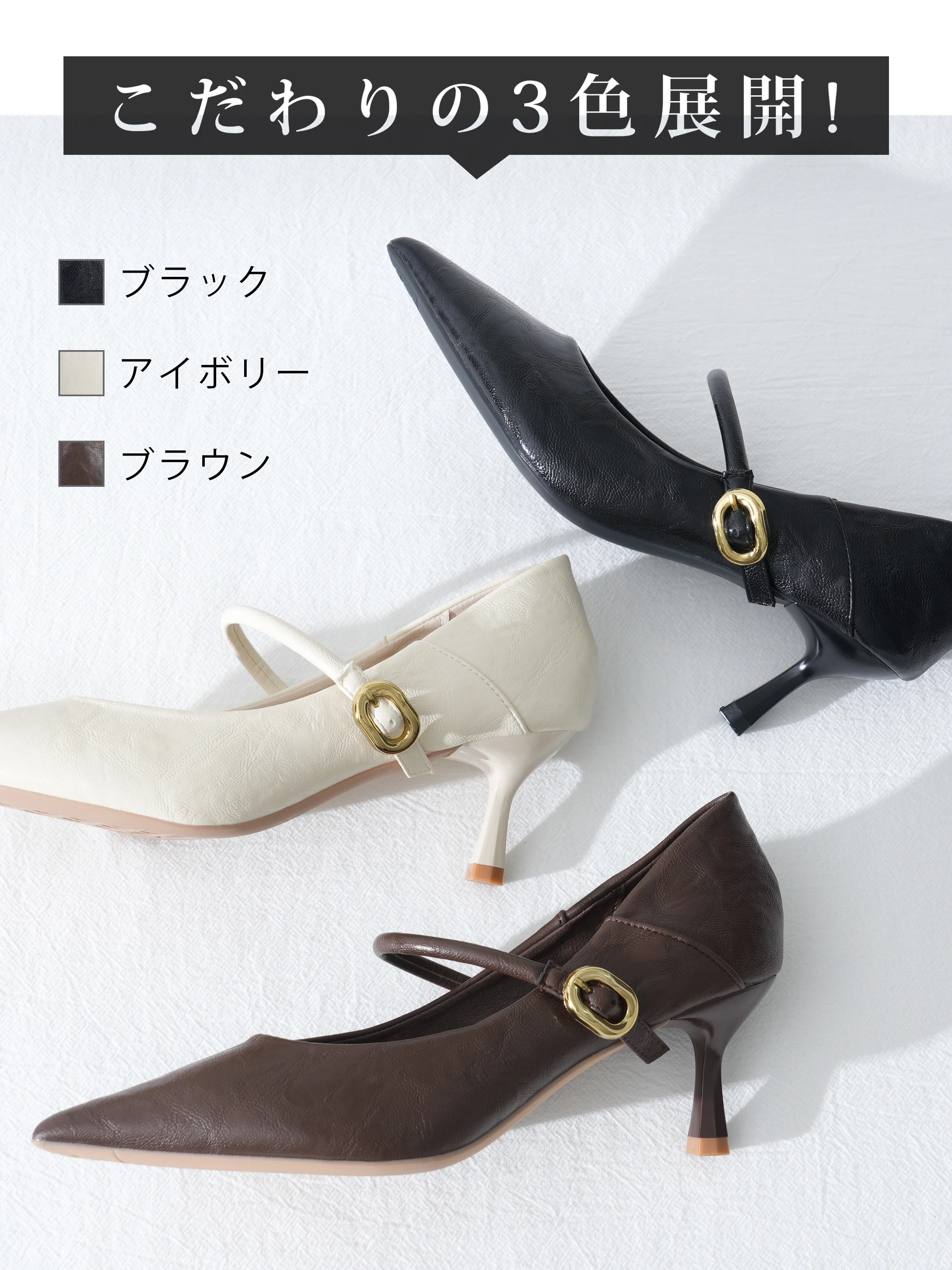 KENPOGEN 2026秋新作 2WAYポインテッドトゥメリージェーン ブラック アイボリー ブラウンの3色展開 秋冬通勤 6cm細ヒール 調節ストラップ レディースパンプス