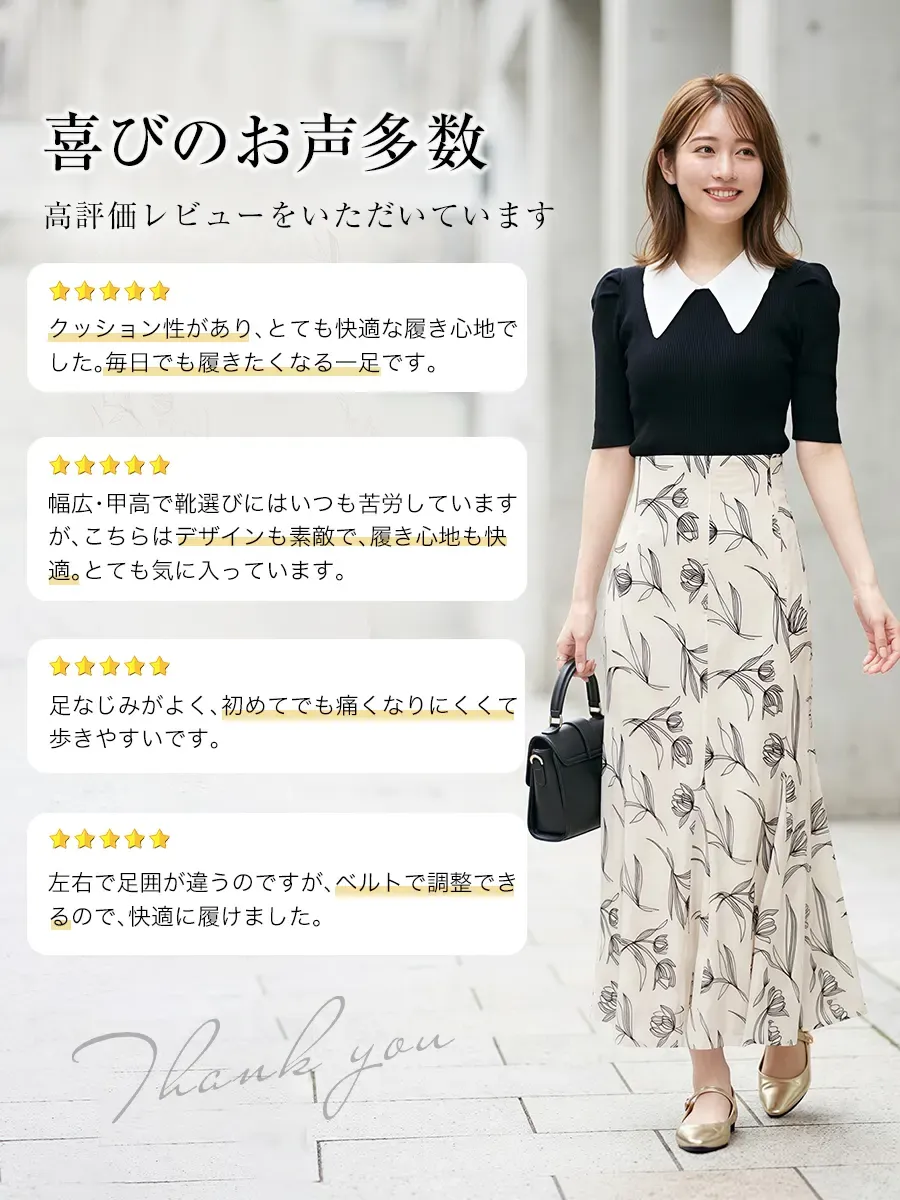 マリージェーンパンプスの高評価レビュー。「クッション性があり快適」「幅広・甲高でも痛くない」「左右の足のサイズが違ってもベルトで調整できる」など、お客様の喜びの声を紹介。