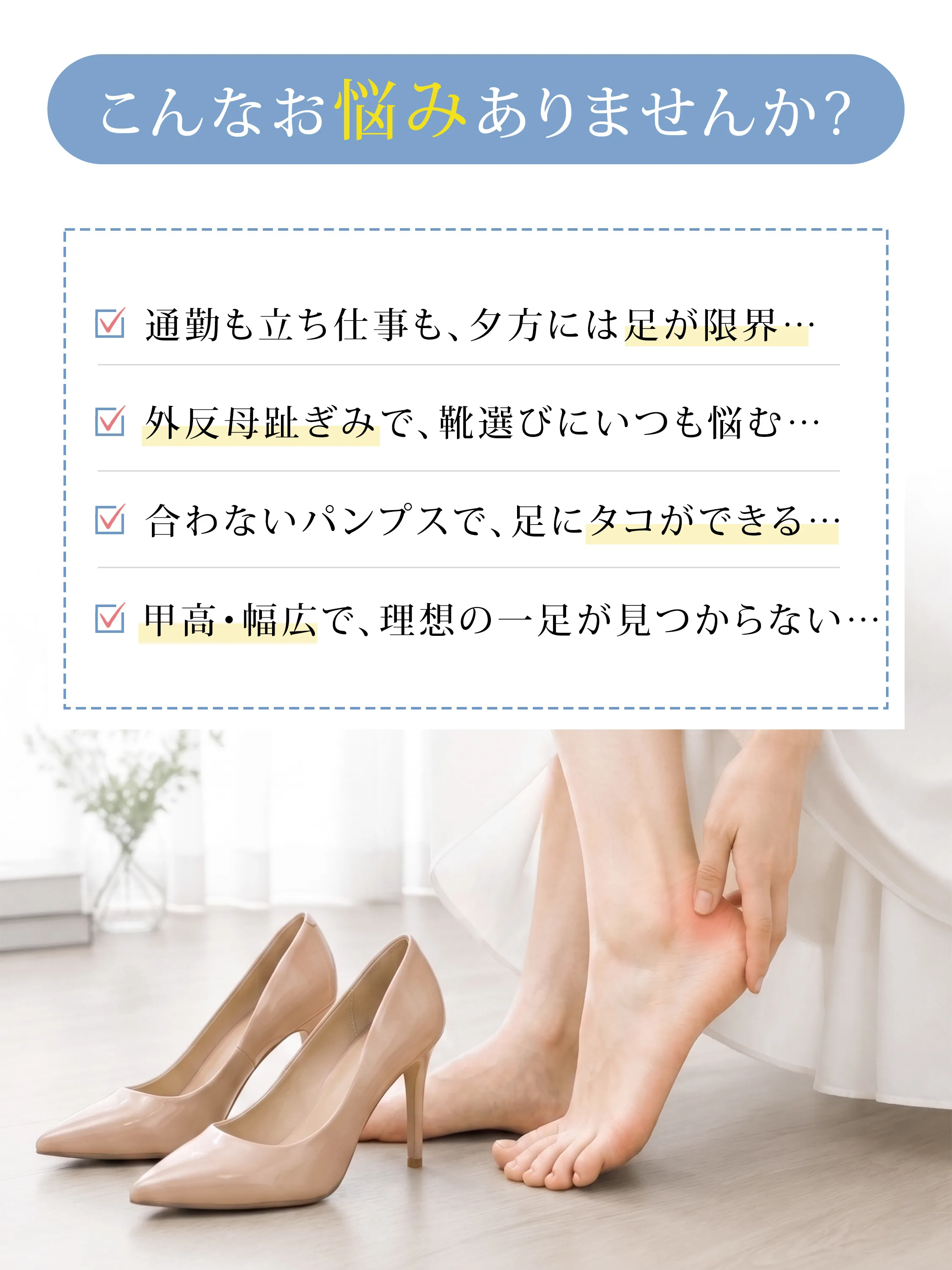 パンプスの足痛みや靴擦れに悩む女性向け 痛くなりにくいバックストラップパンプス 外反母趾気味 幅広 甲高にも配慮