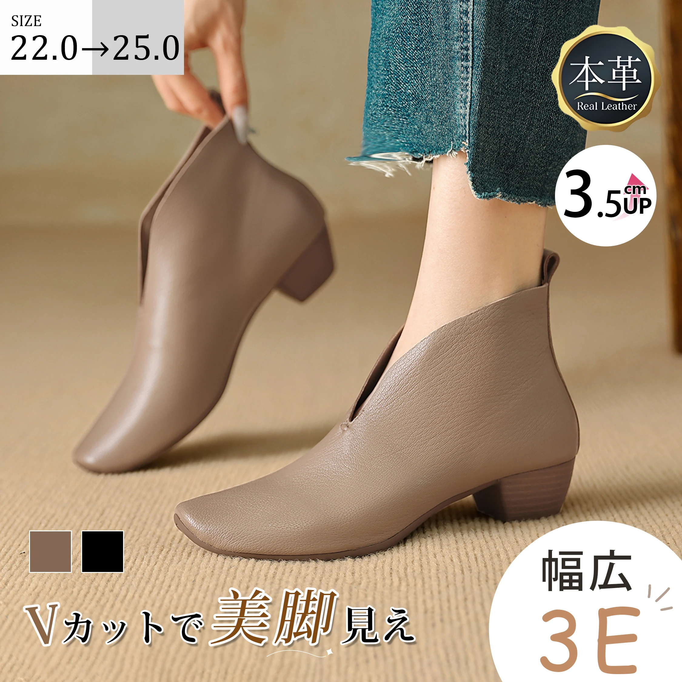 3.5cm美脚本革Vカットブーティ