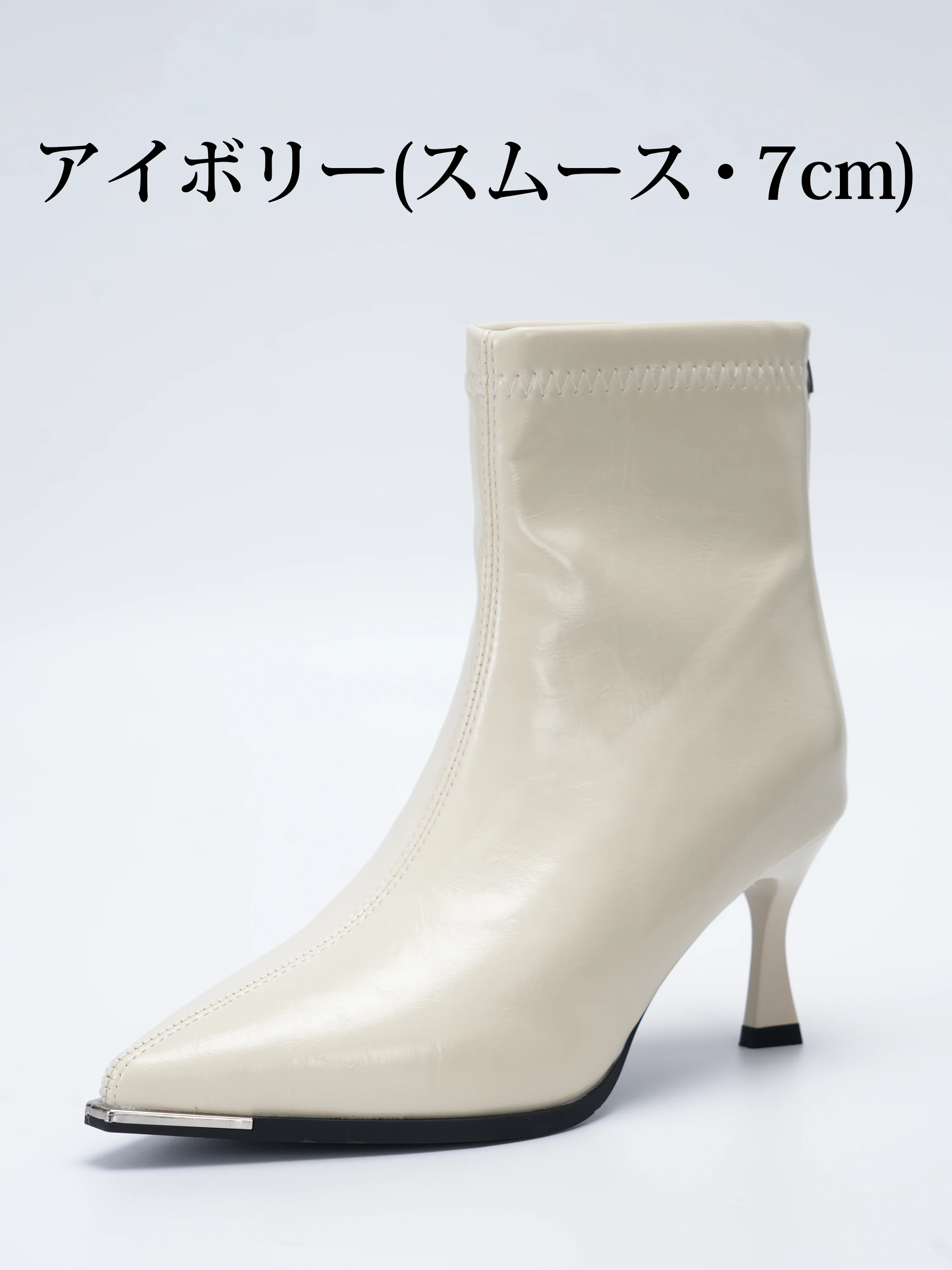 メタルトゥのストレッチショートブーツ。アイボリースムース7cm単品。