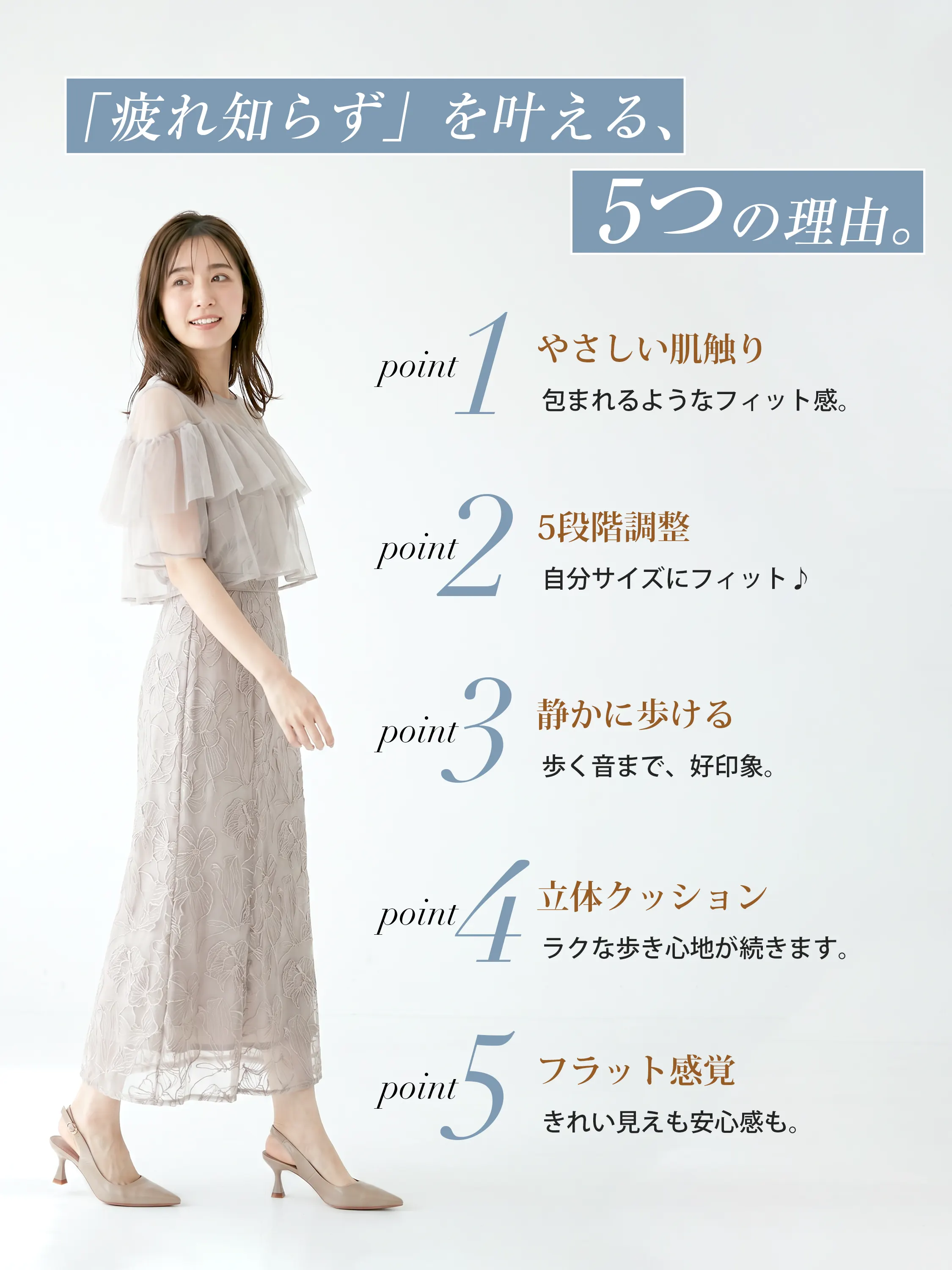 疲れにくい理由を紹介する レディース バックストラップパンプス 柔らかい肌当たり 5段階調整 静音設計 クッション入り 安定感のある履き心地