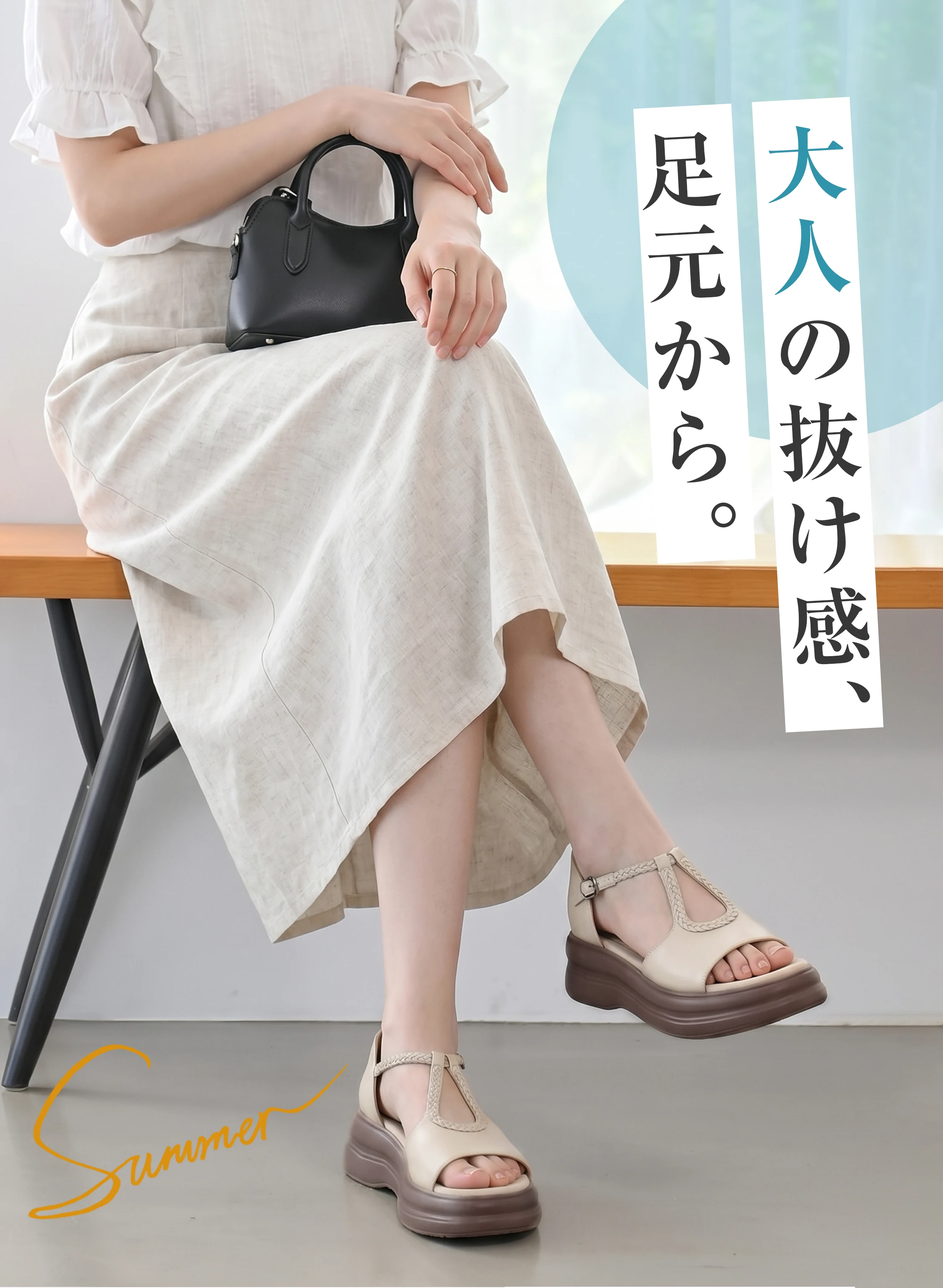 リネンスカートにベージュの厚底サンダルを合わせた女性の夏コーデ。足元から大人の抜け感を演出する、きれいめカジュアルなスタイリング