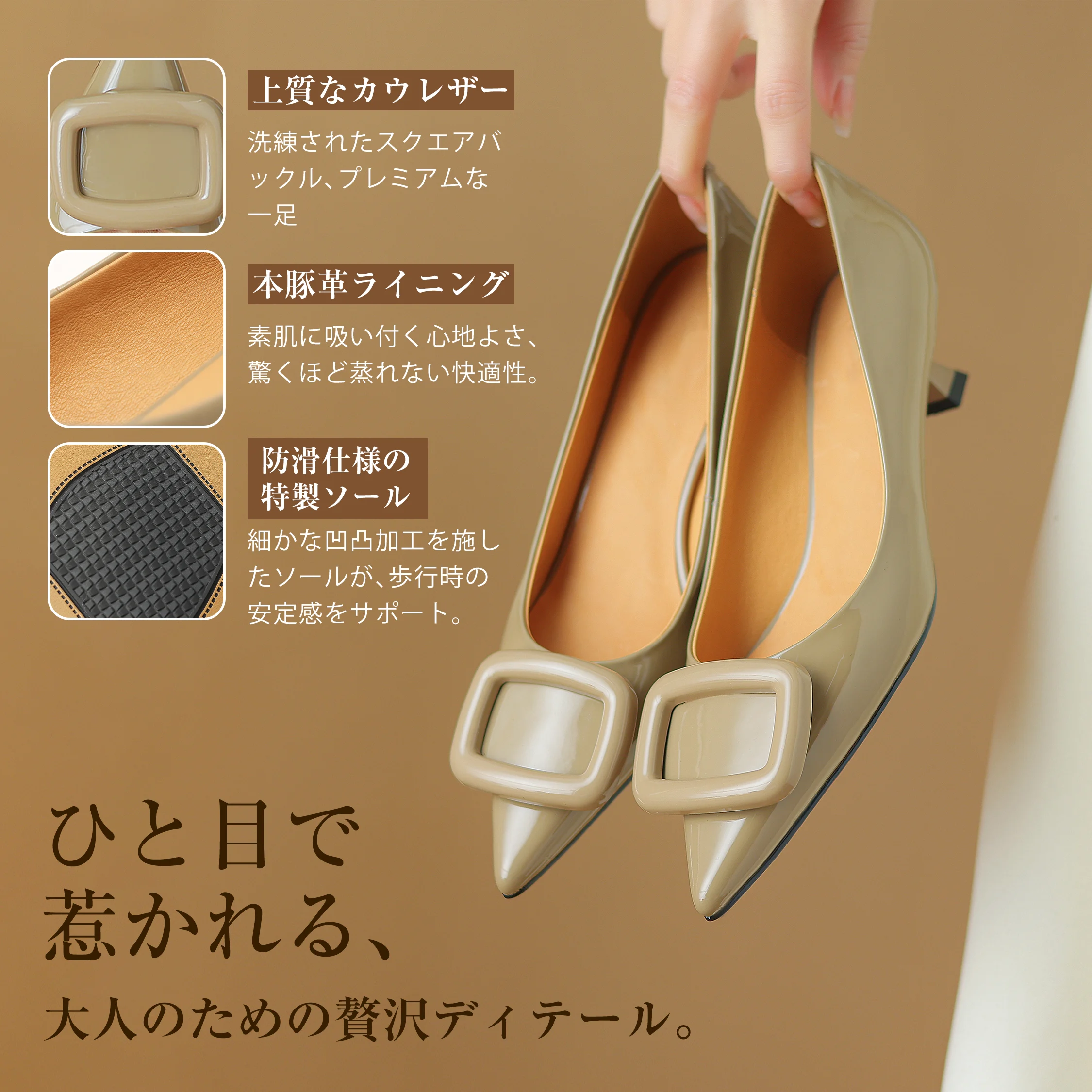 スクエアバックル 本豚革ライニング 滑りにくいソールの本革パンプス