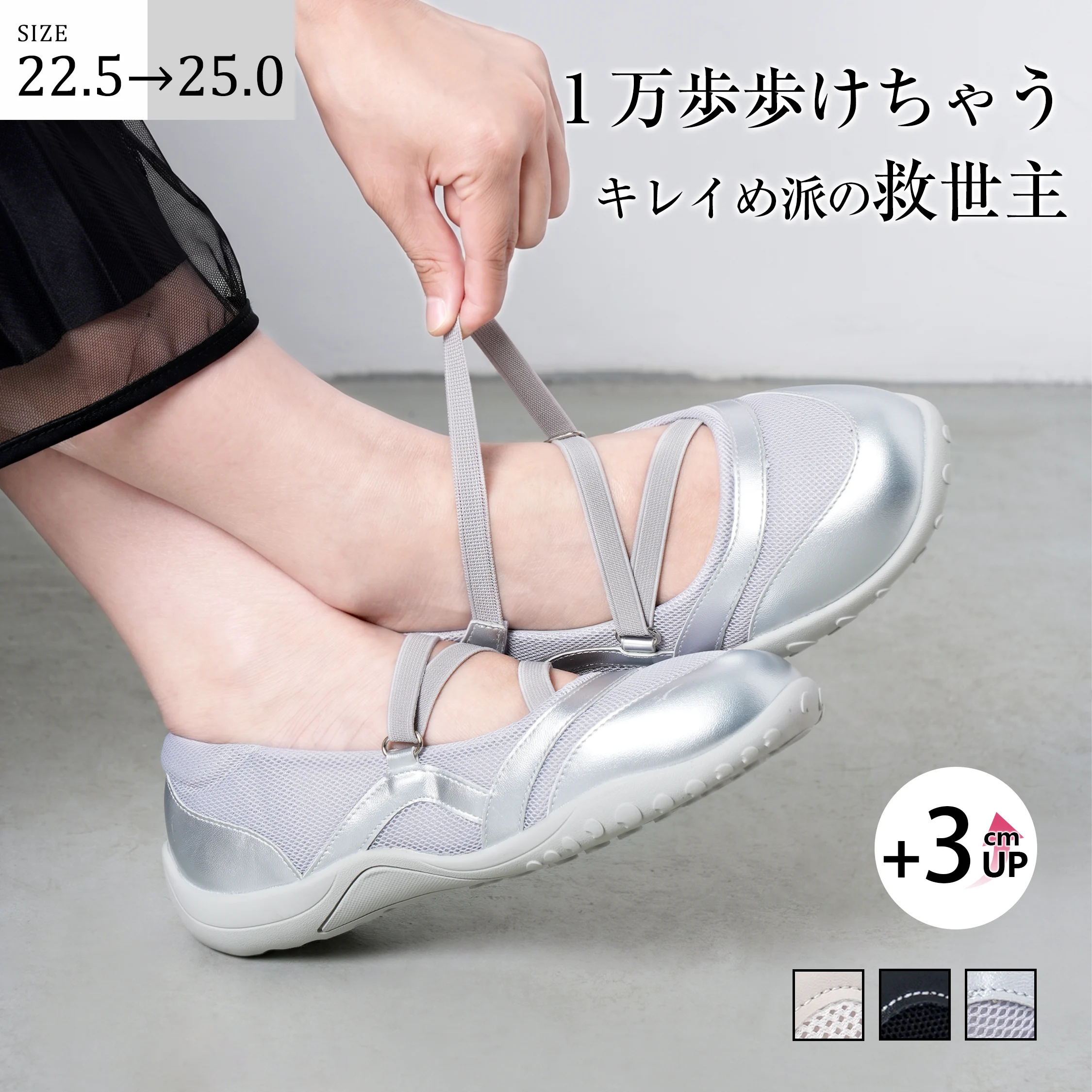 クロスストラップ 3cm美脚メッシュスニーカー
