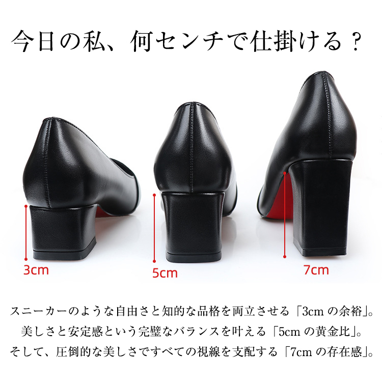 3cm・5cm・7cmチャンキーヒールの高さ比較。歩きやすさ、美しさと安定感の黄金比など目的に合わせて選べるバリエーション