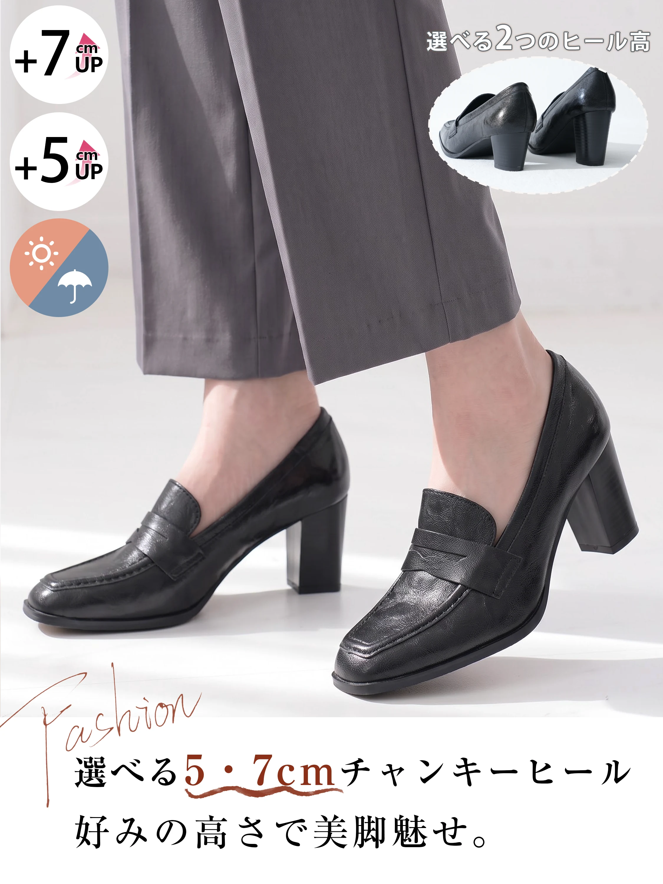 選べる5cm・7cm 美脚コインローファー