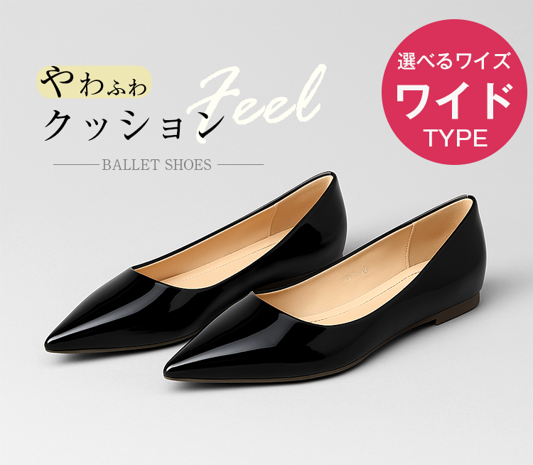 やわふわクッション。選べるワイズワイドΤYPE。