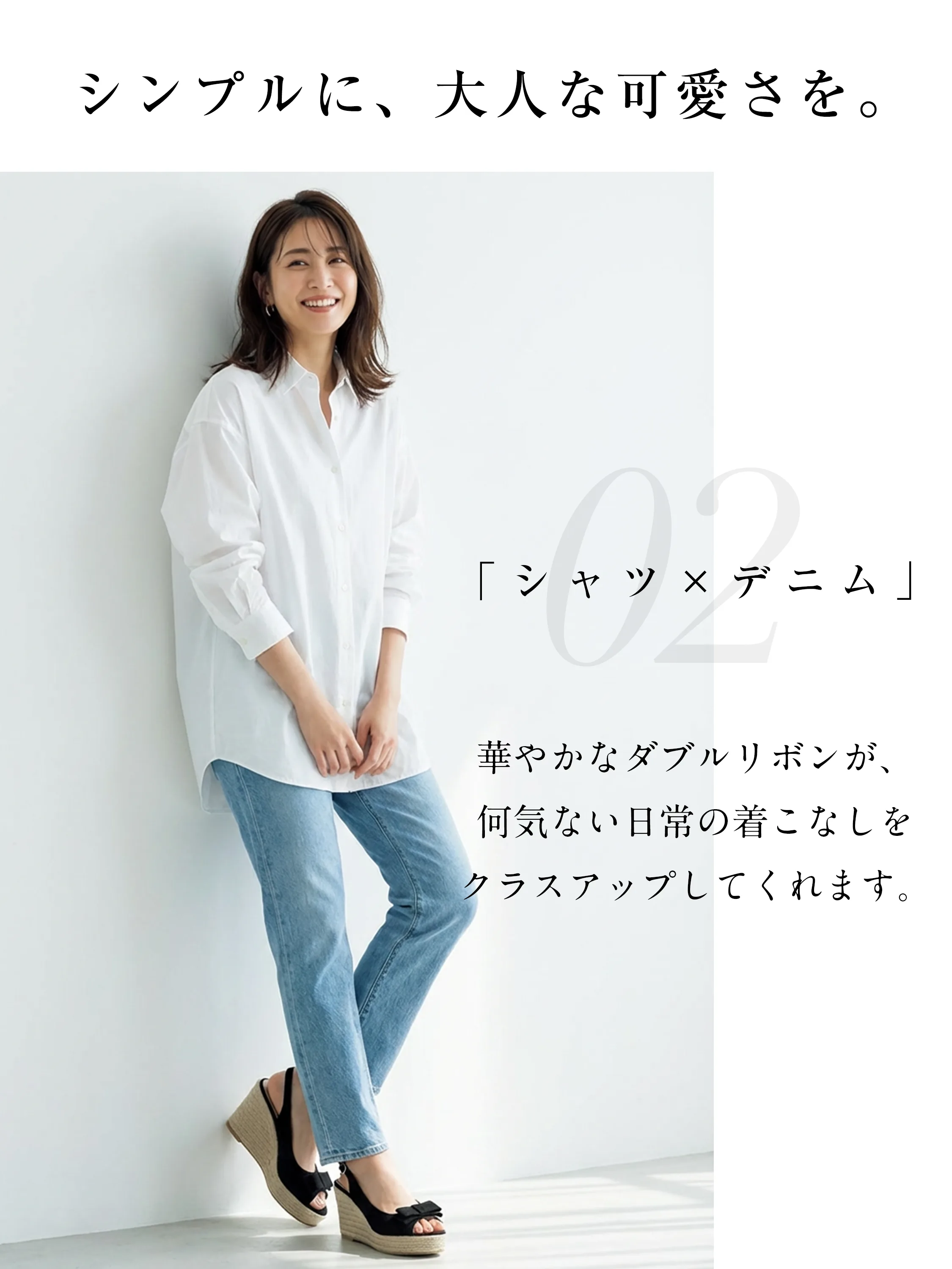 白シャツとデニムパンツのシンプルコーデを格上げするブラック（黒）のウェッジサンダル。足元のダブルリボンが大人可愛いアクセントに。