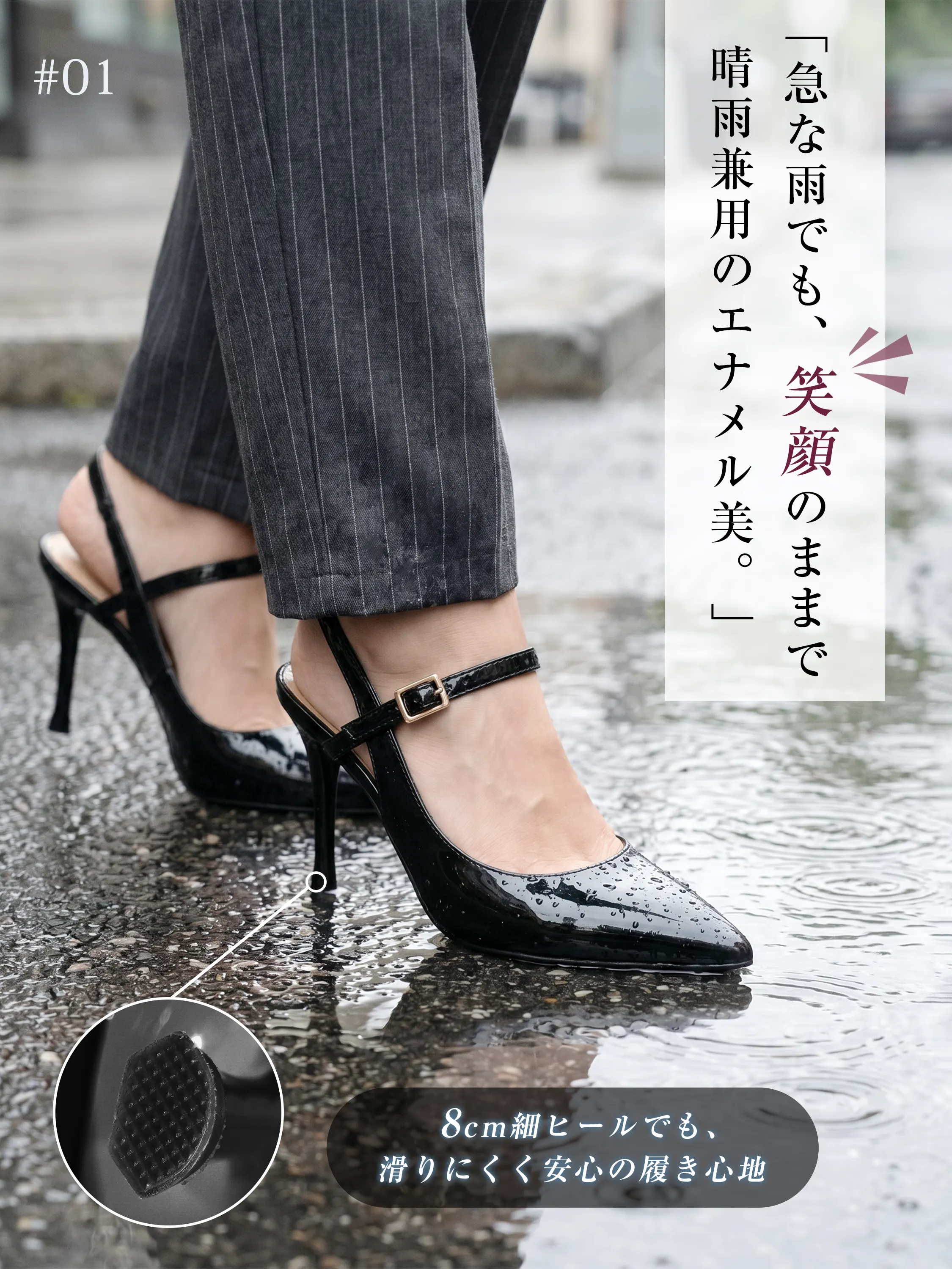 雨の日にも履ける晴雨兼用エナメルパンプス ブラック 8cmヒールで滑りにくい