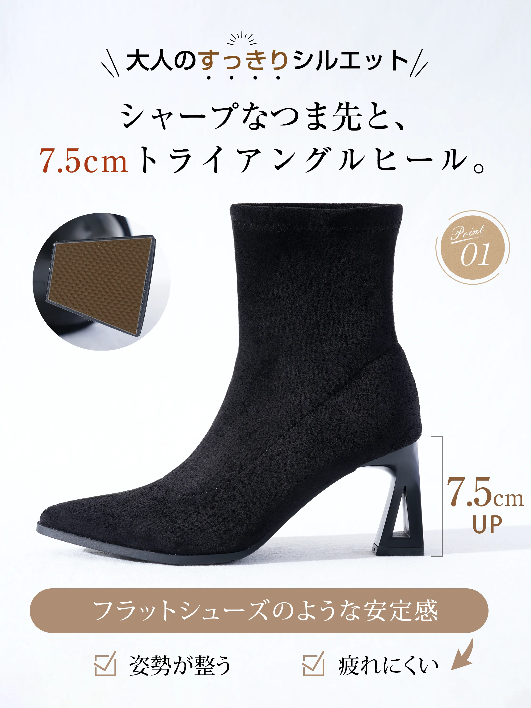7.5cmヒールが見えるショートブーツで、ヒールブーツを上品に履きたい日に。