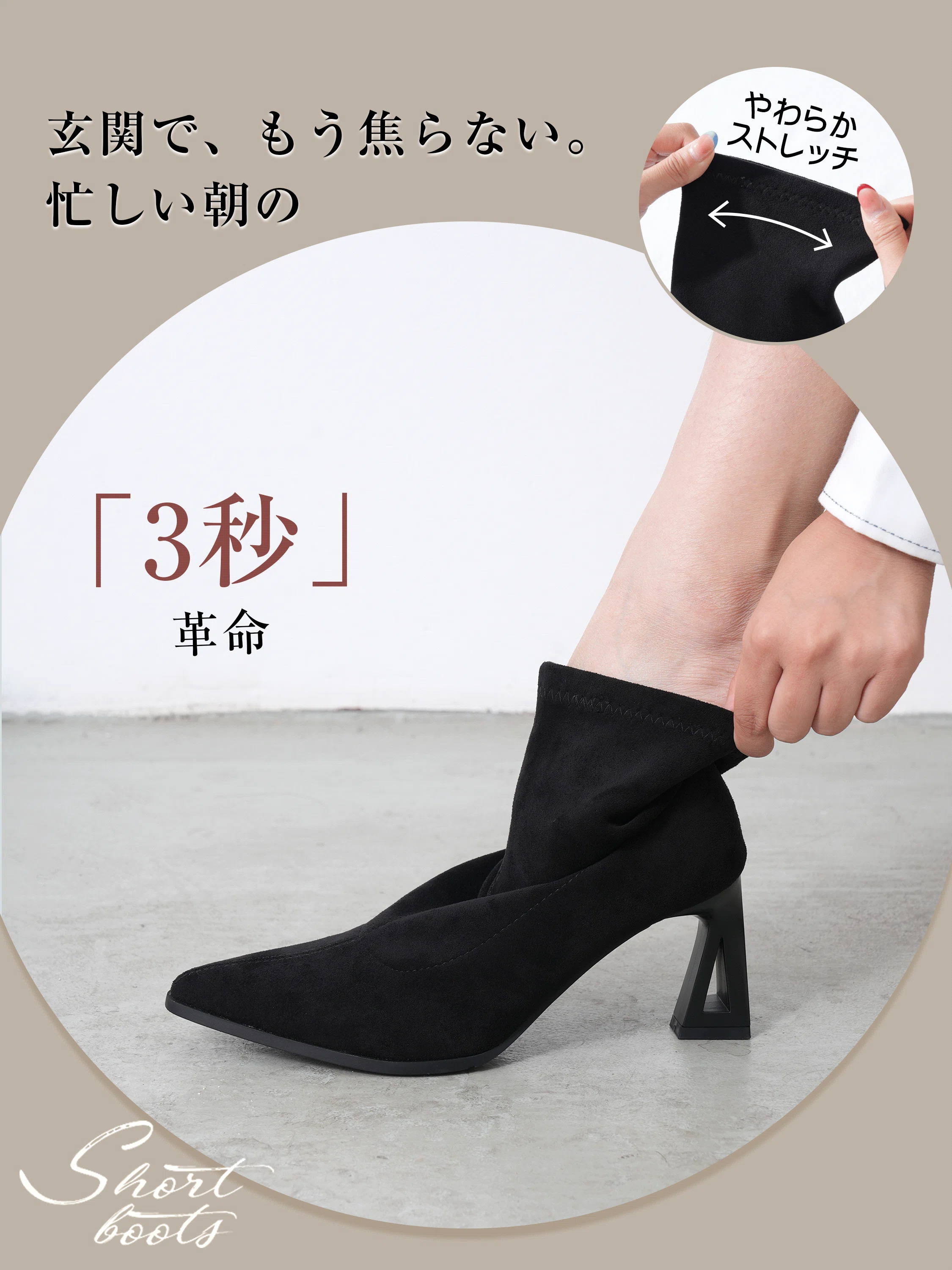 KENPOGENのジップ周りを見せたショートブーツで、忙しい朝にも脱ぎ履きしやすい。