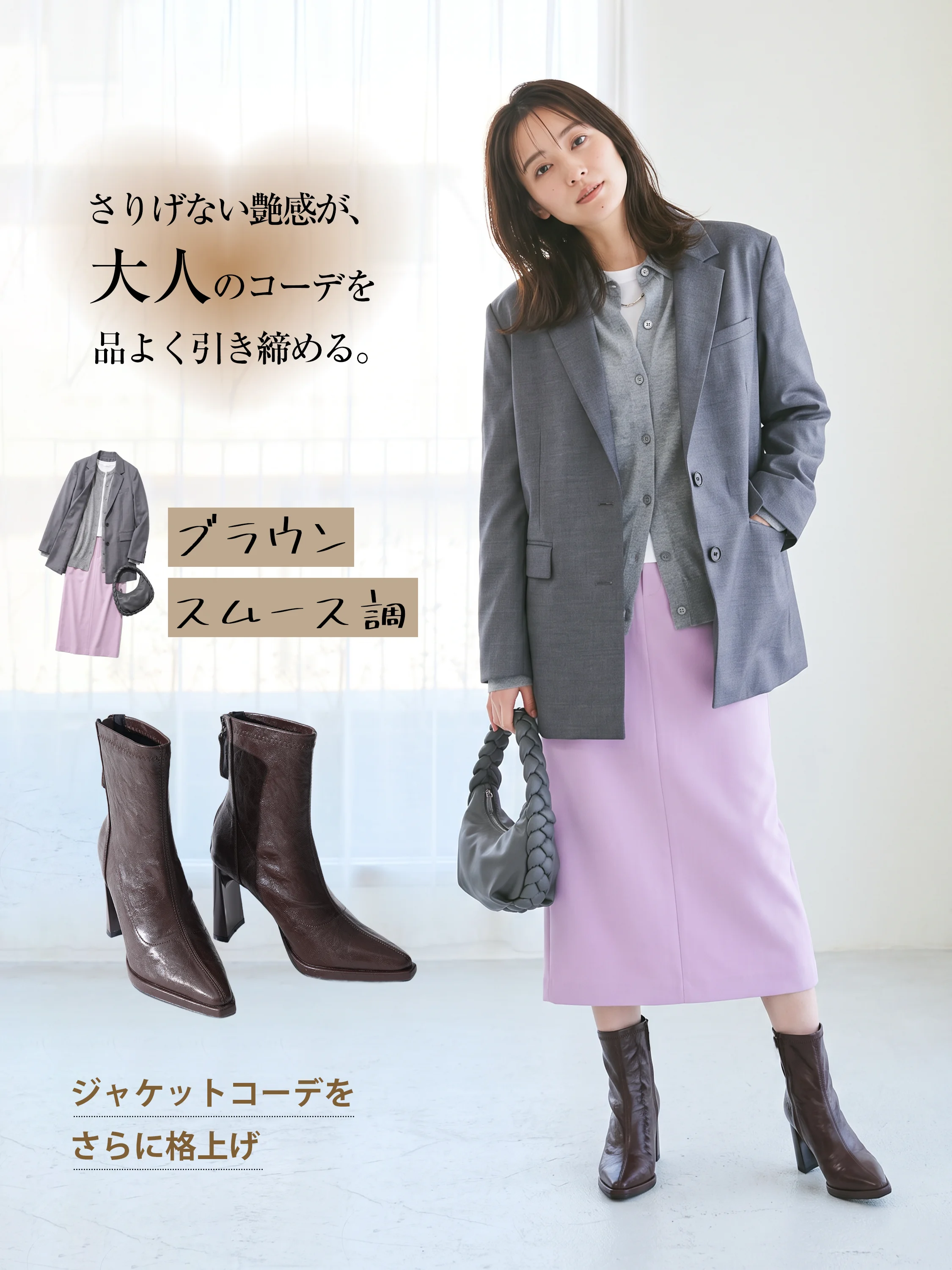 9.5cmヒールが見えるショートブーツで、ヒールブーツを上品に履きたい日に。
