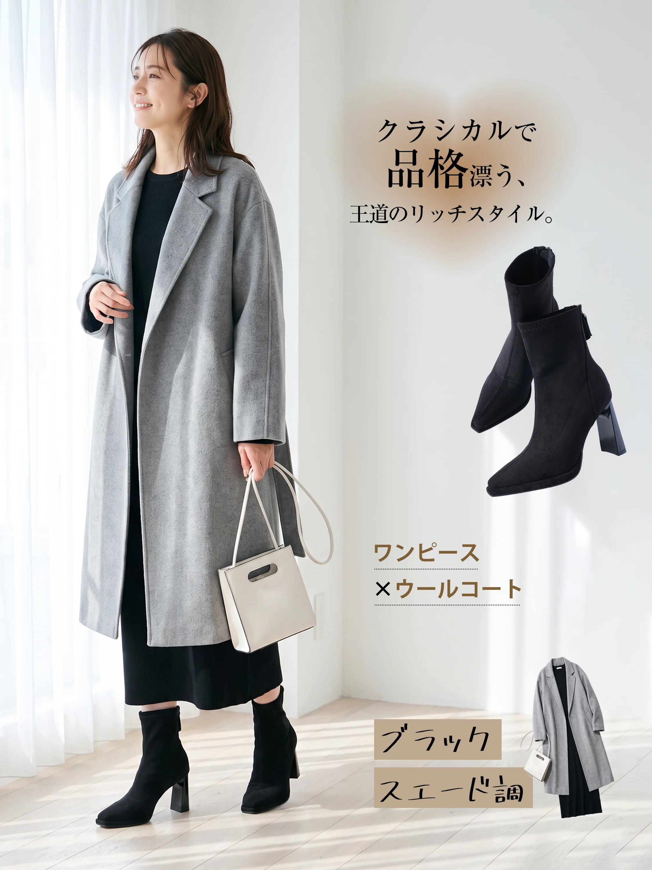 ショートブーツの甲周りを自然に見せ、長く歩く日にも選びやすい。