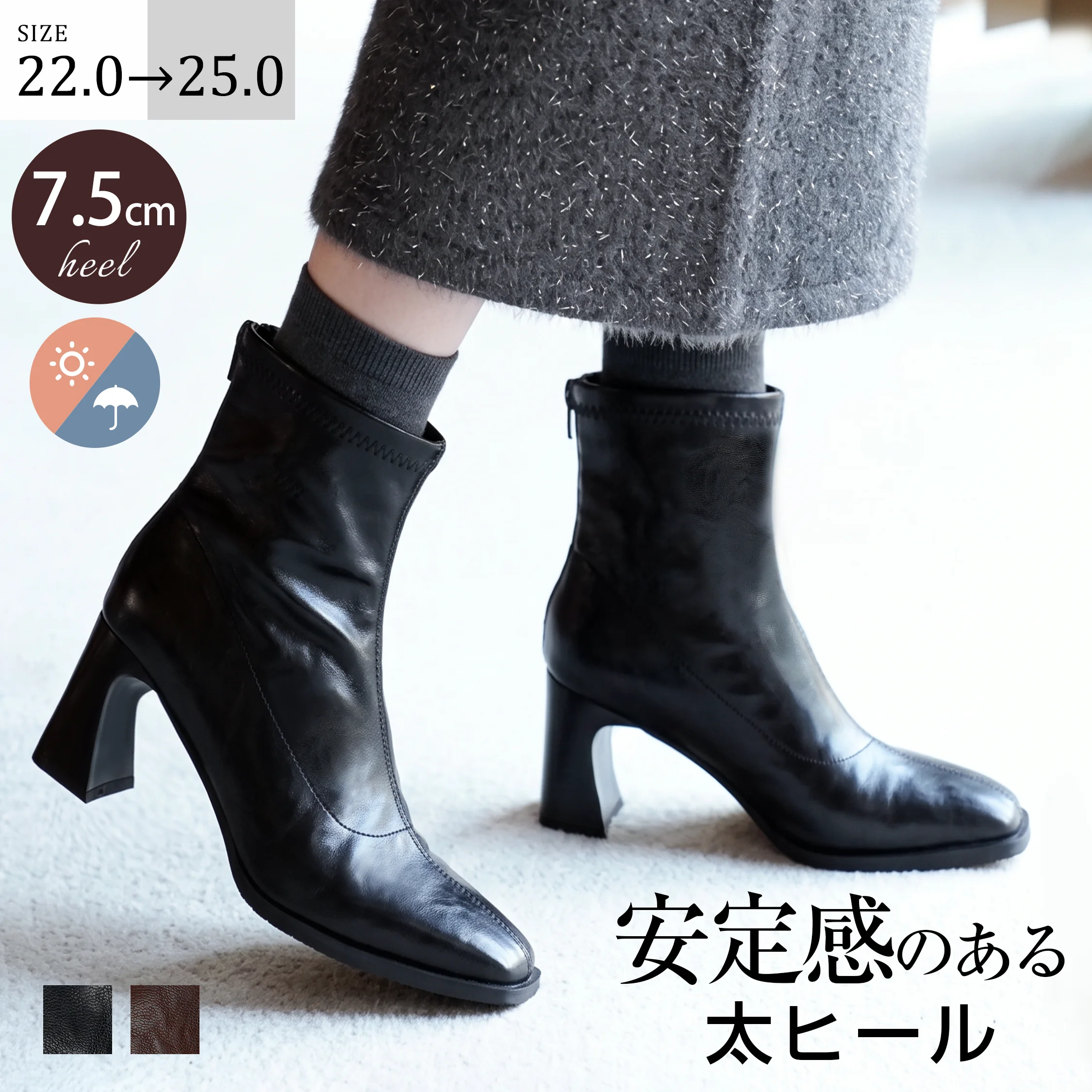 スクエアトゥ 7.5cm美脚ストレッチブーツ