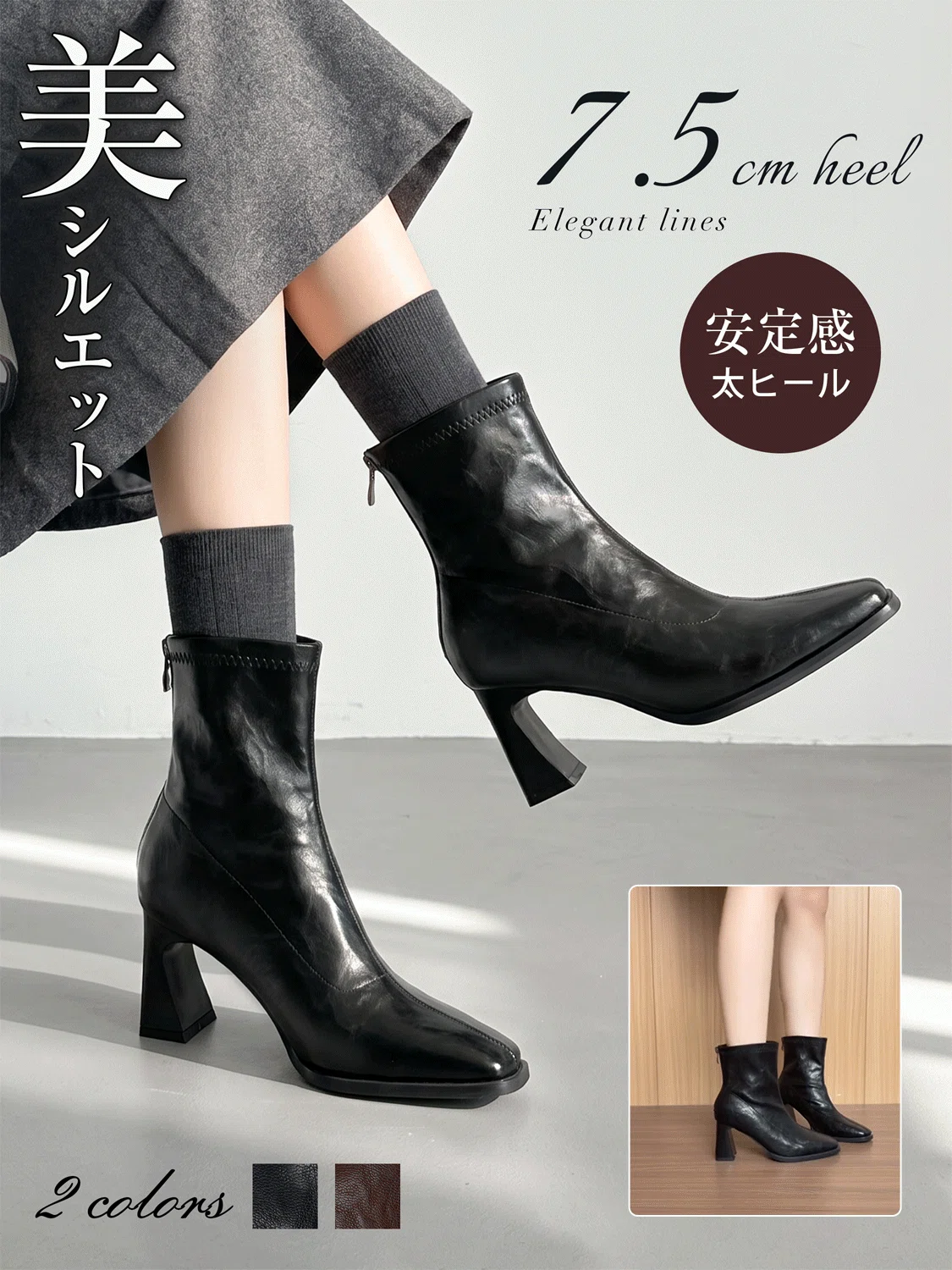 スクエアトゥ 7.5cm美脚ストレッチブーツ