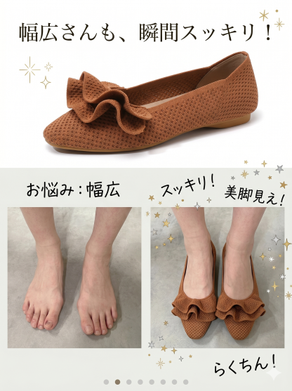 幅広足が悩みの方も、KENPOGEN 洗えるニットパンプスなら瞬間スッキリ。伸縮性のあるニット素材が足に優しくフィットし、美脚に見せながら甲高・外反母趾でも快適