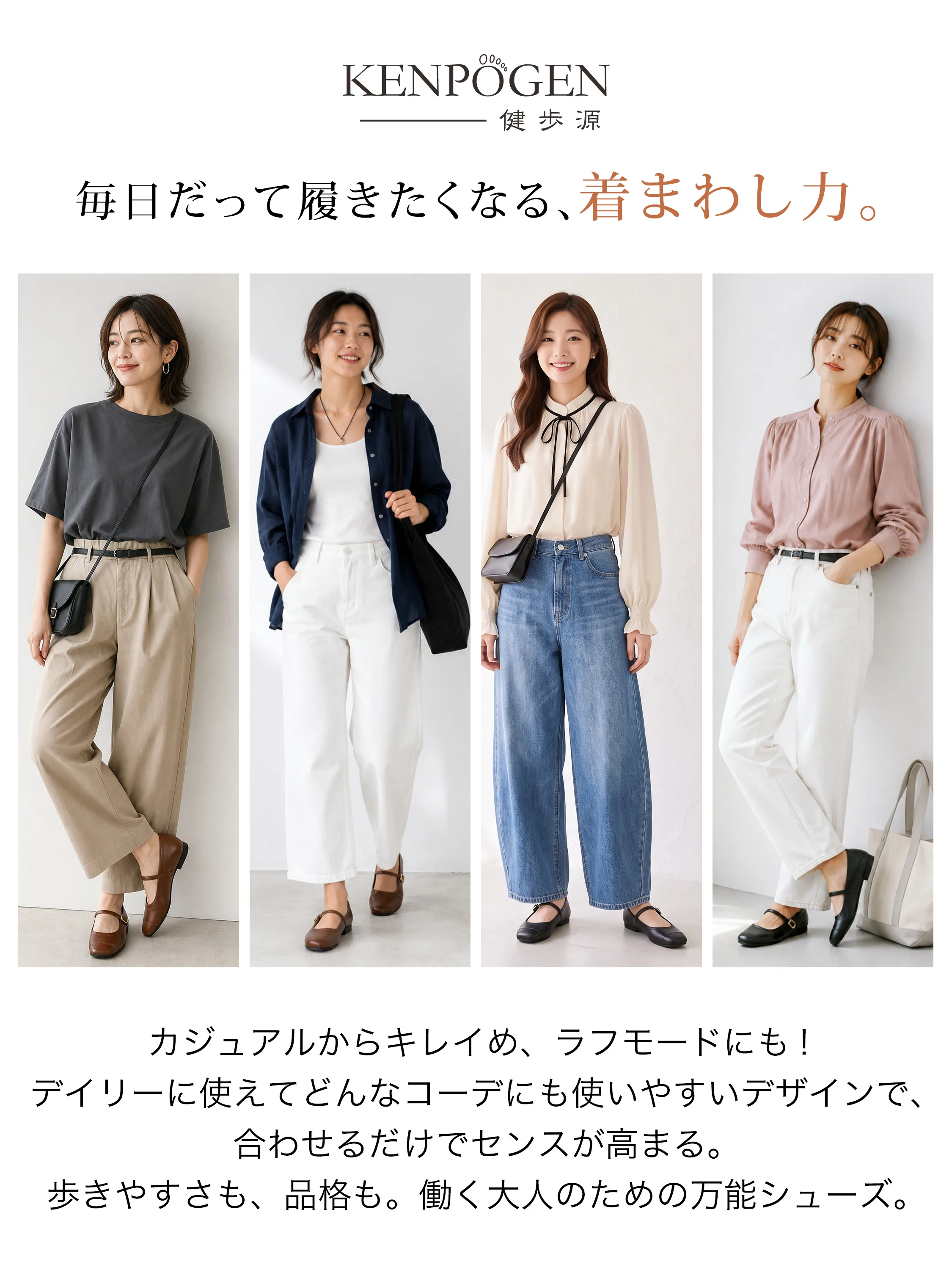 きれいめにもカジュアルにも合う本革メリージェーンシューズ コーデ紹介