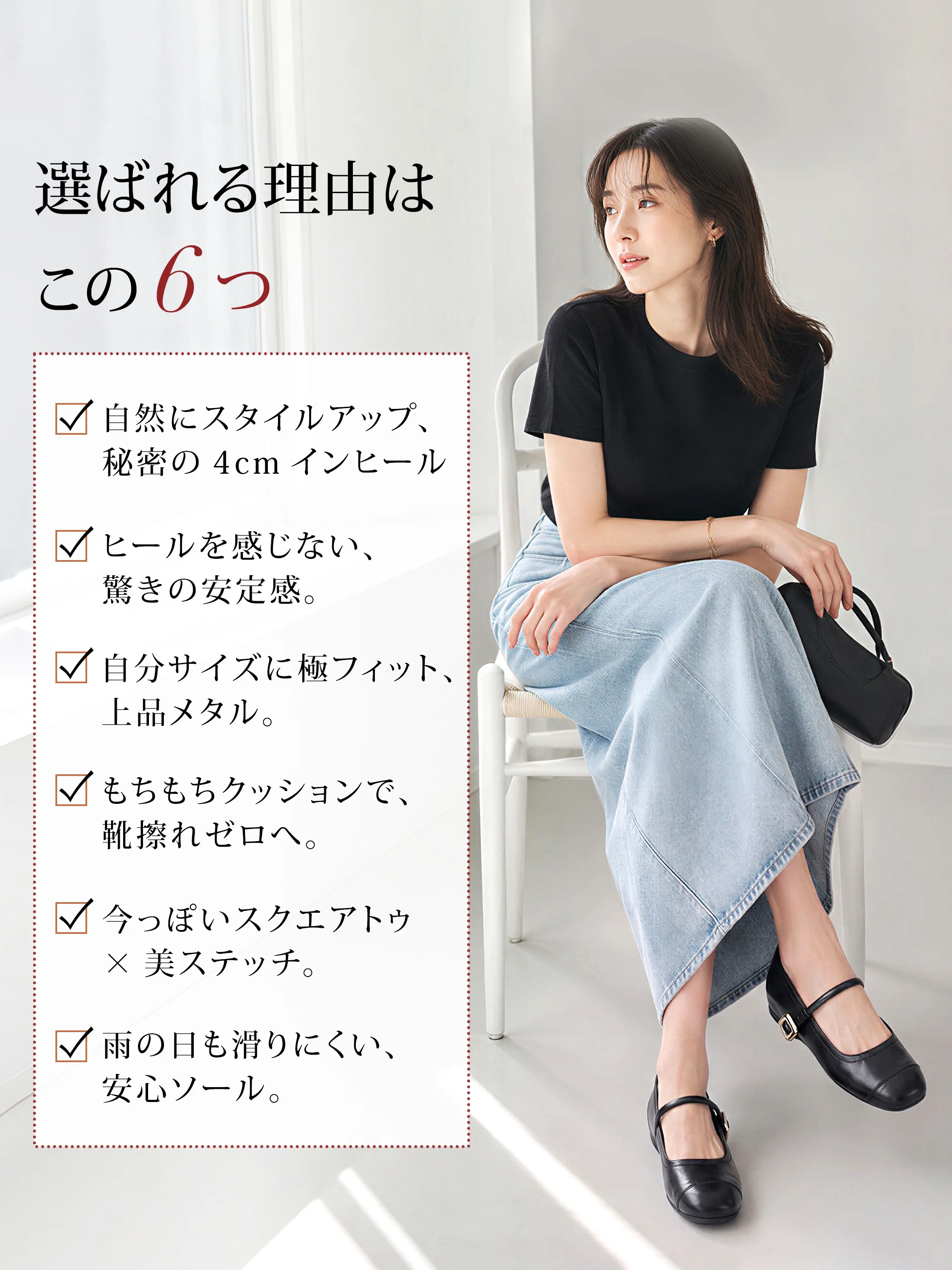 選ばれる理由がわかる 4cmインヒール本革メリージェーンの機能紹介