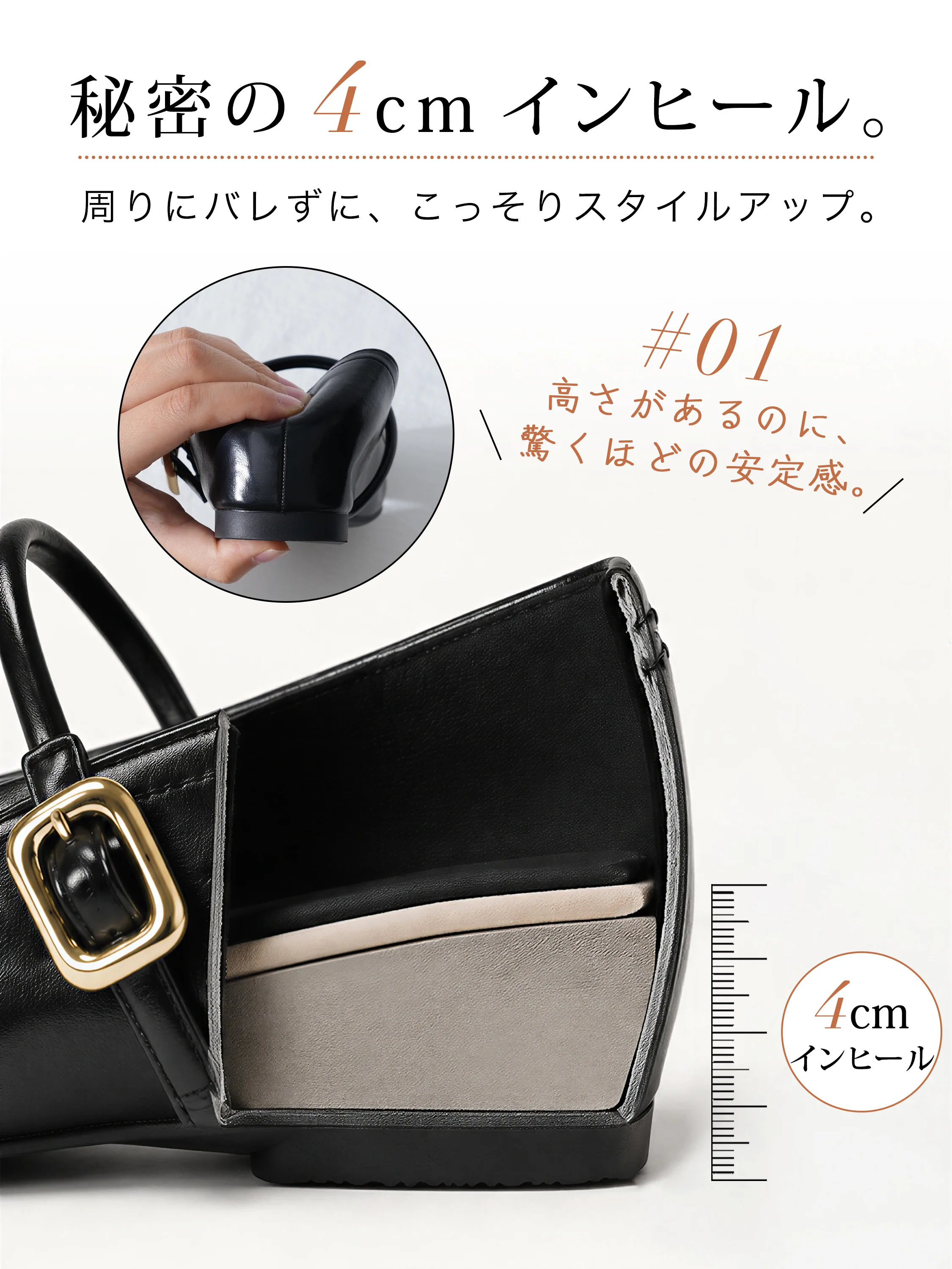 秘密の4cmインヒール構造で自然にスタイルアップするメリージェーン