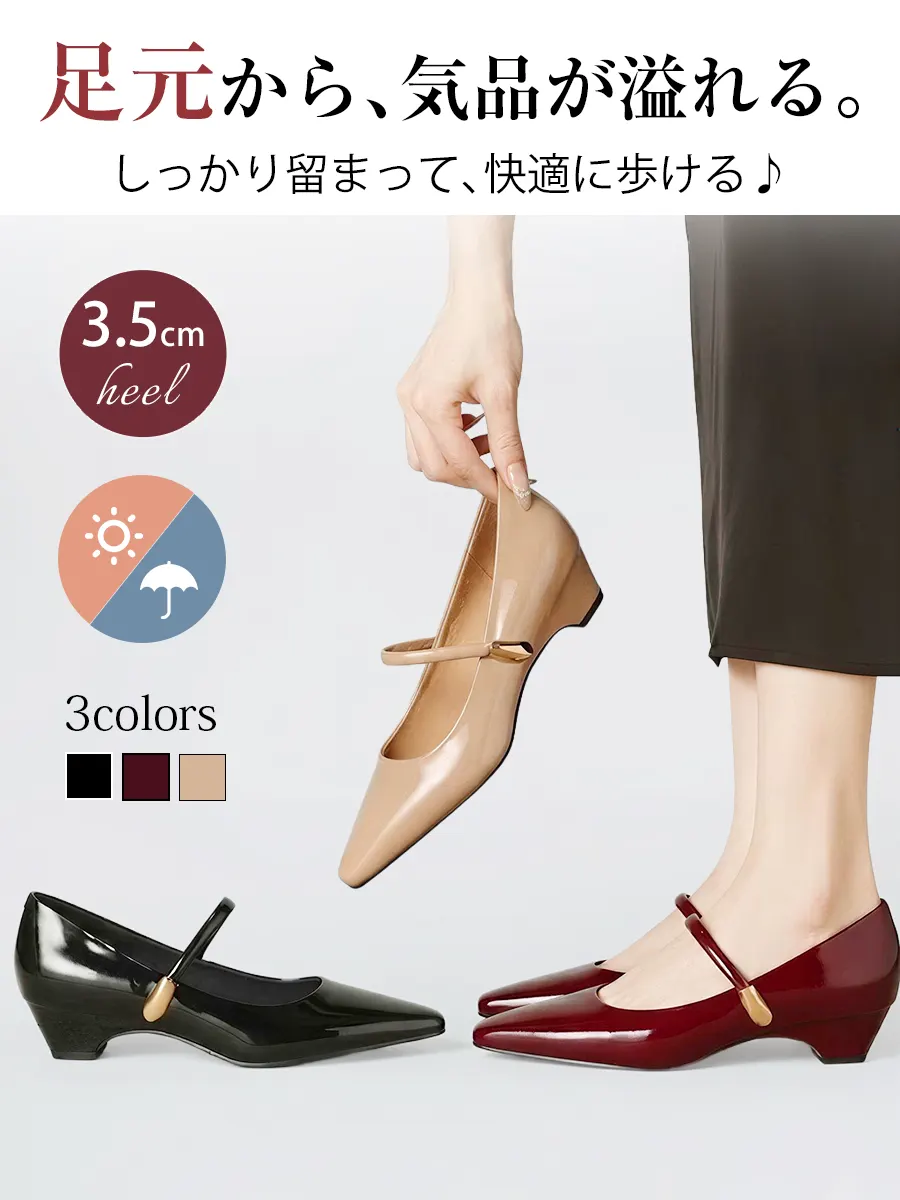 通勤からGWの旅行まで活躍するストラップパンプス3色展開（ブラック・ボルドー・ベージュ）。しっかり留まって脱げにくく快適