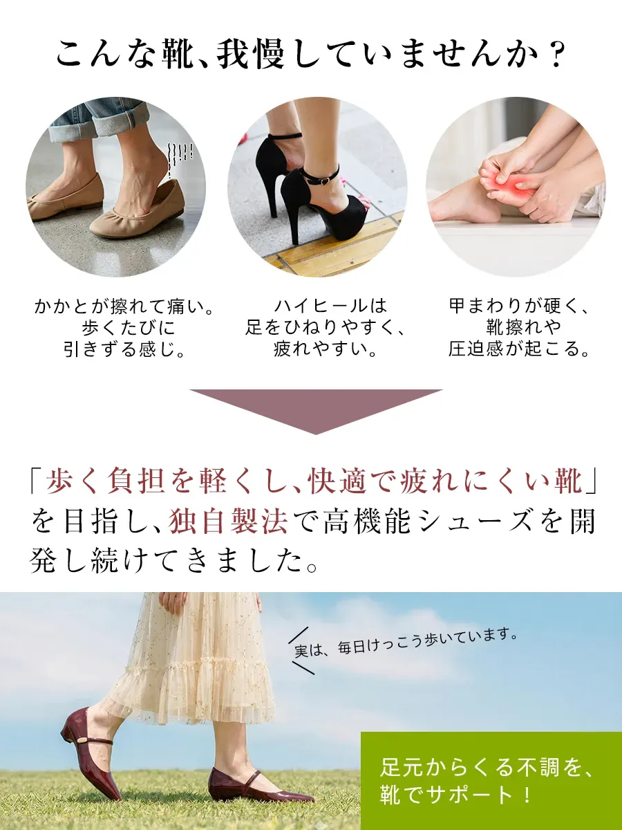 靴擦れ・足の疲れ・外反母趾の悩みに寄り添う独自設計の柔らかいパンプス。長時間の歩行による不調をサポート