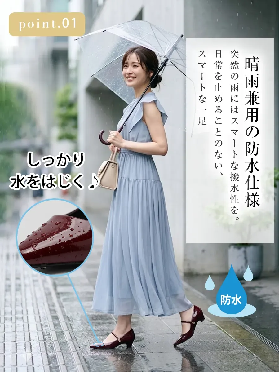 GW中の急な雨でも安心！しっかり水をはじく防水仕様の晴雨兼用エナメルパンプス。梅雨の時期の通勤にもおすすめ