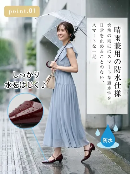 GW中の急な雨でも安心！しっかり水をはじく防水仕様の晴雨兼用エナメルパンプス。梅雨の時期の通勤にもおすすめ