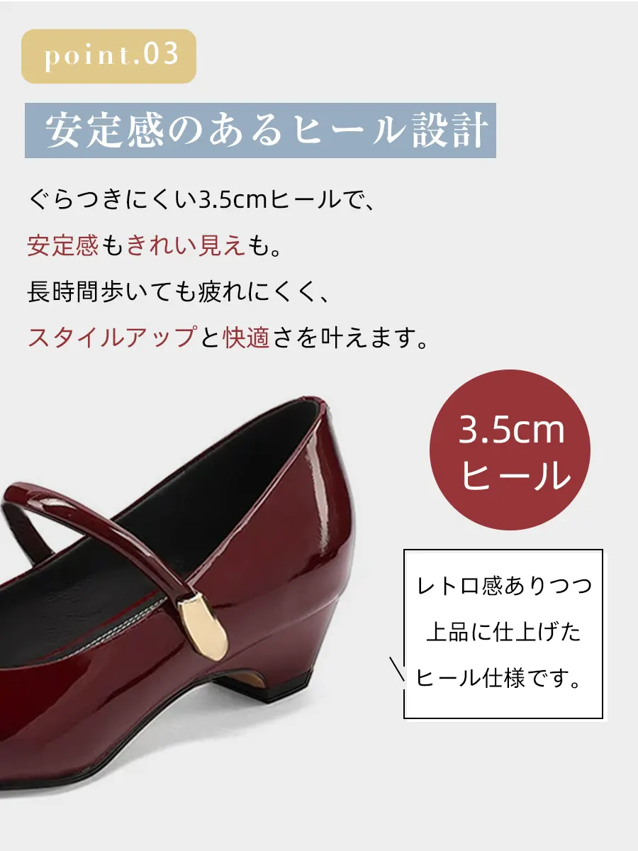 長時間歩いても疲れにくい3.5cmヒール設計。ぐらつきを抑えたレトロで上品な太めヒールで、スタイルアップと快適な歩きやすさを両立