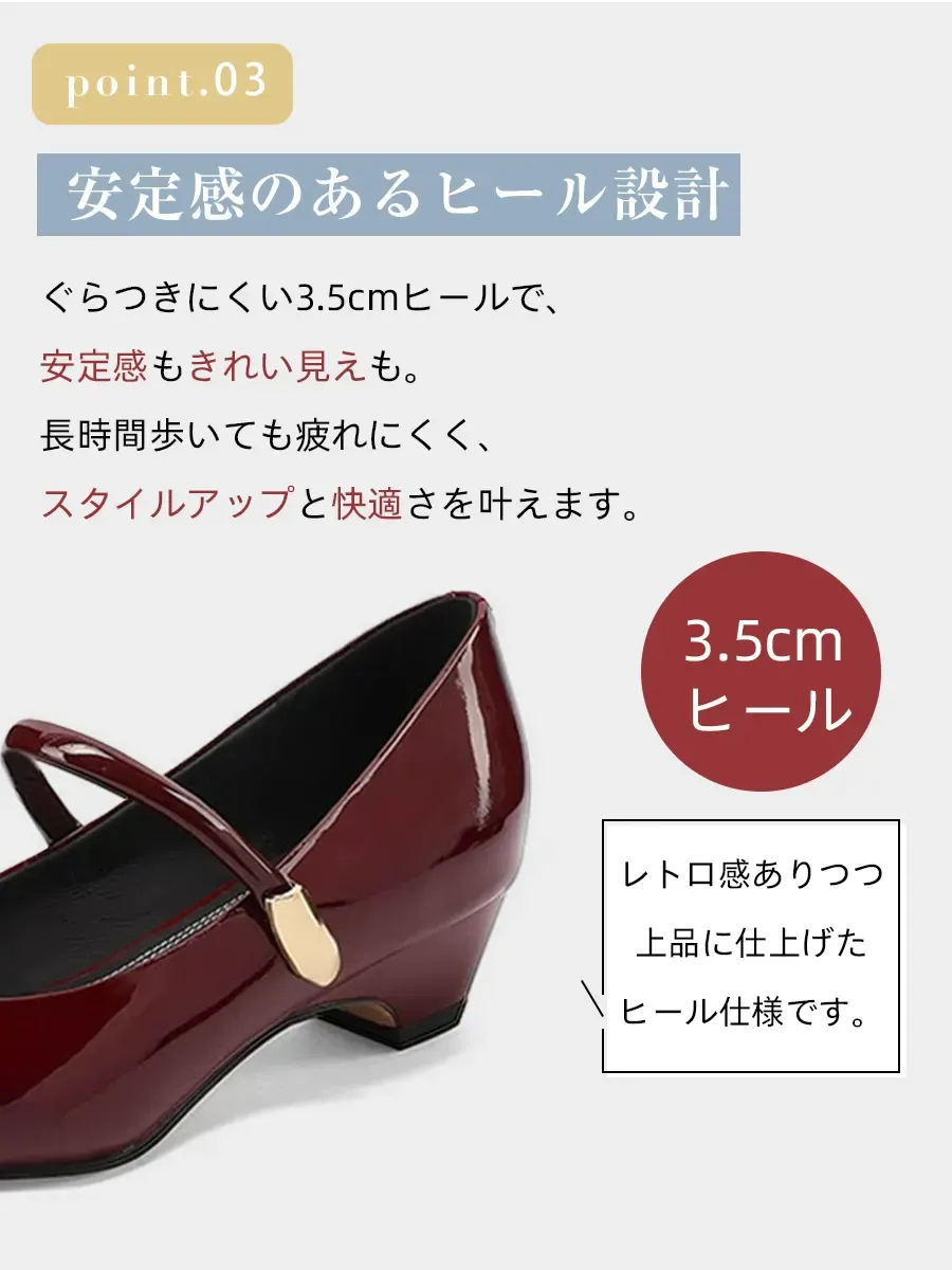 長時間歩いても疲れにくい3.5cmヒール設計。ぐらつきを抑えたレトロで上品な太めヒールで、スタイルアップと快適な歩きやすさを両立
