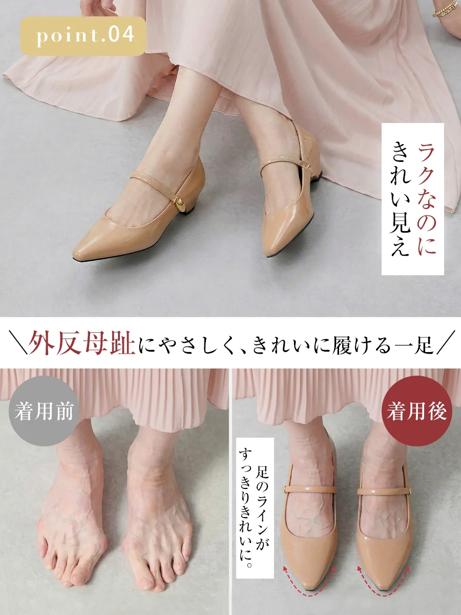 外反母趾でも痛くない、すっきり綺麗に履けるやさしいパンプス。足幅の悩みをカバーし、ラクな履き心地ときれい見えを叶える独自設計