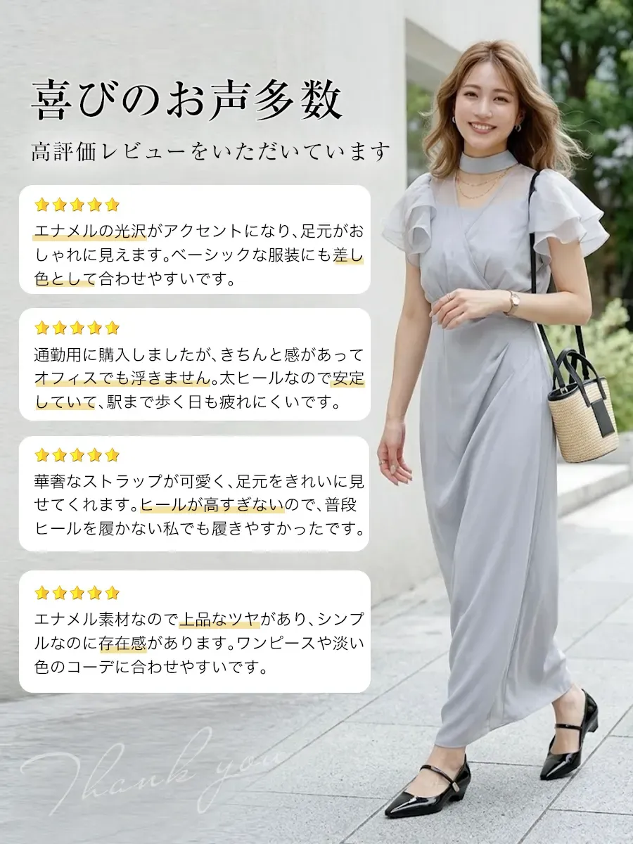 お客様からの高評価レビュー多数！通勤やお出かけコーデに合わせやすく、長時間歩いても疲れないと大好評のエナメルストラップパンプス