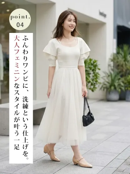 白いふんわりワンピースに合わせた大人フェミニンなコーディネート。足元を洗練された印象に仕上げる、きれいめローヒールパンプス