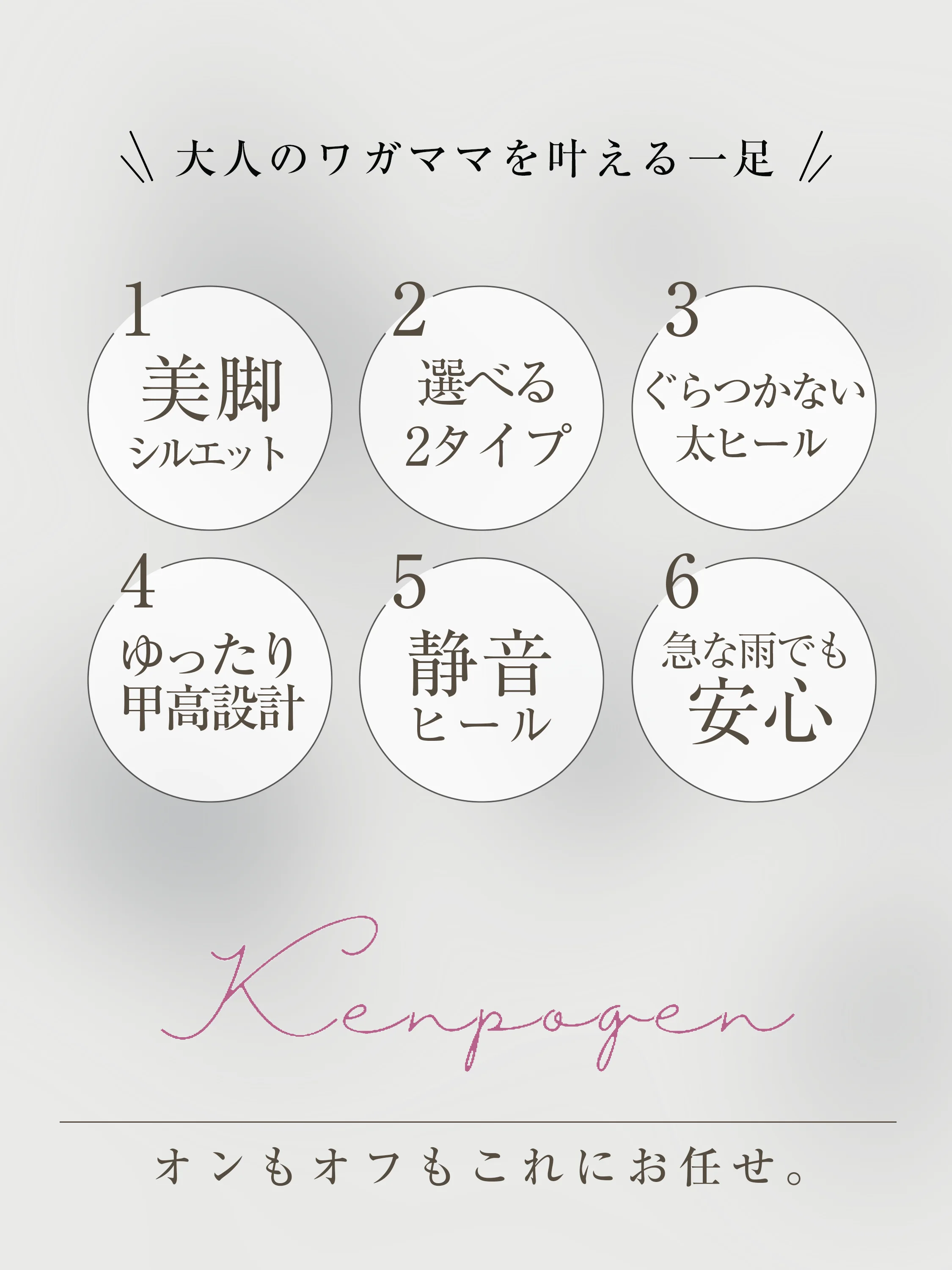 KENPOGEN 2026秋新作 8cm静音チャンキーヒール ストラップパンプス レディース｜美脚・選べる2タイプ・静音ヒールの2026秋新作パンプス説明