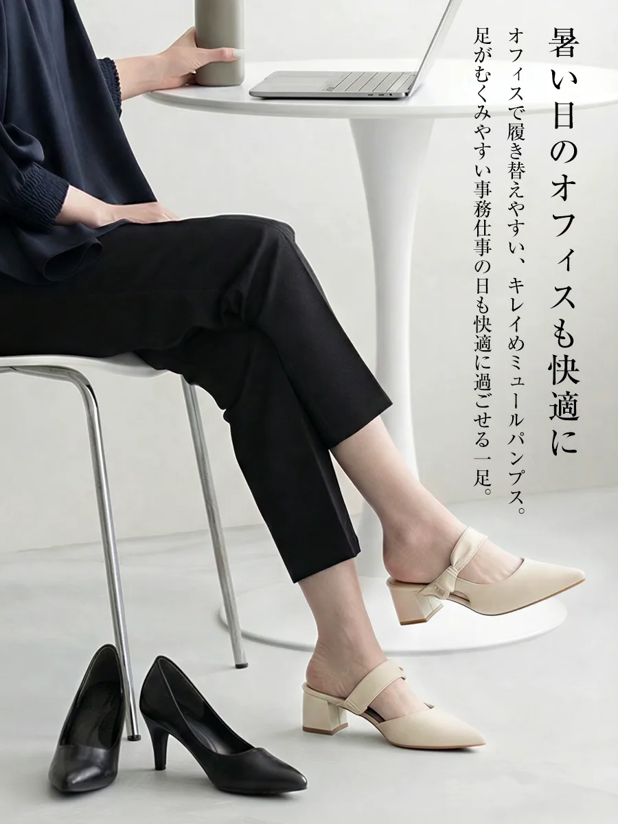 ポインテッドトゥ 美脚ミュール