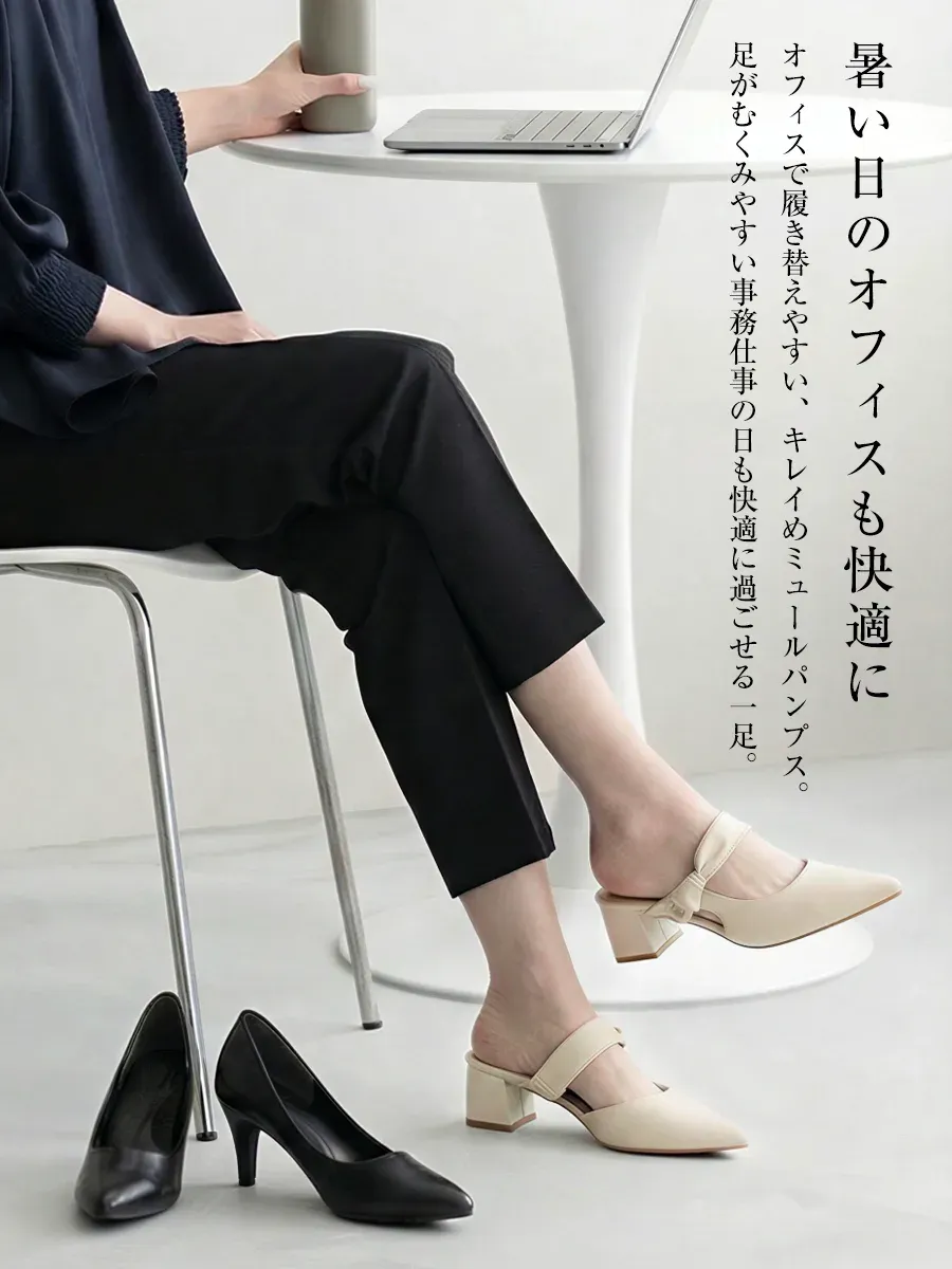 ポインテッドトゥ 美脚ミュール
