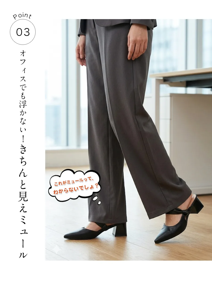 ポインテッドトゥ 美脚ミュール