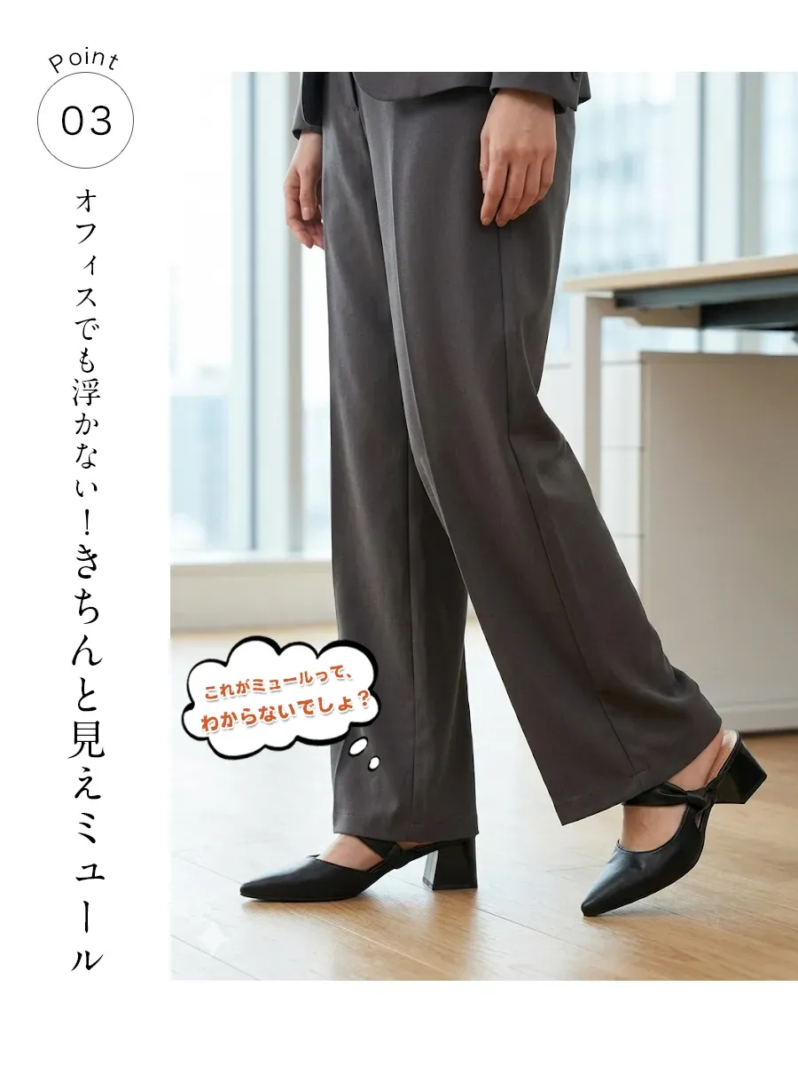 ポインテッドトゥ 美脚ミュール