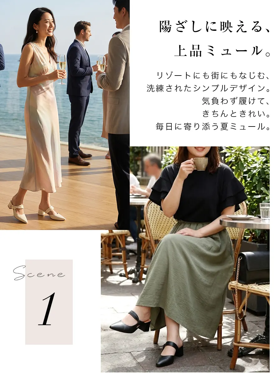 ポインテッドトゥ 美脚ミュール