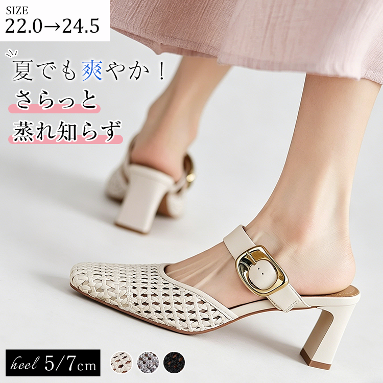 レディース夏ミュールサンダル。編み込みデザインで夏でも爽やか、蒸れ知らず。安定感のある太ヒール（5cm/7cm）とストラップ付きで歩きやすい。きれいめなベージュカラーで通勤にも最適。