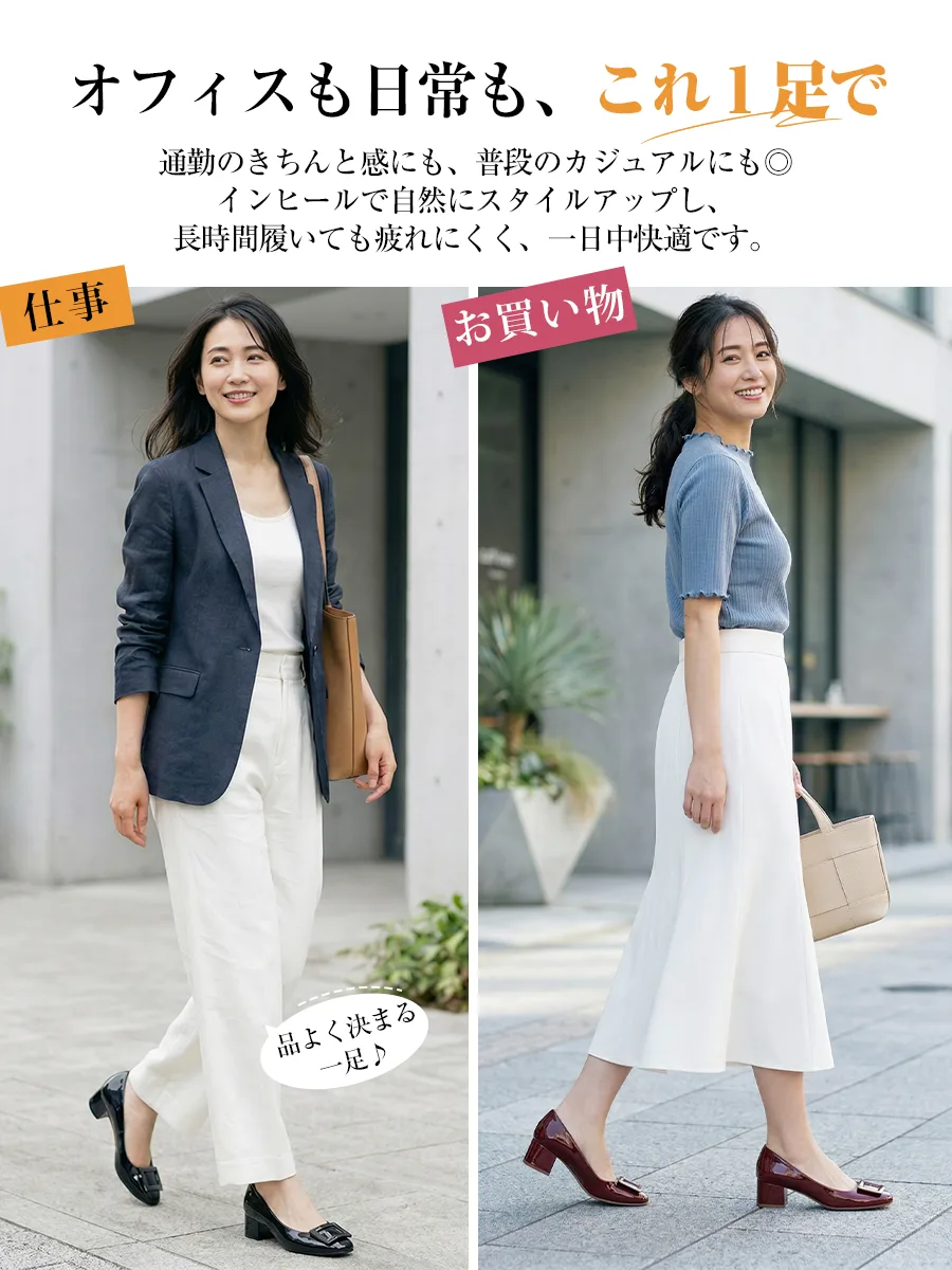 通勤オフィスカジュアルから休日のお買い物まで これ1足で品よく決まる 万能エナメルパンプス