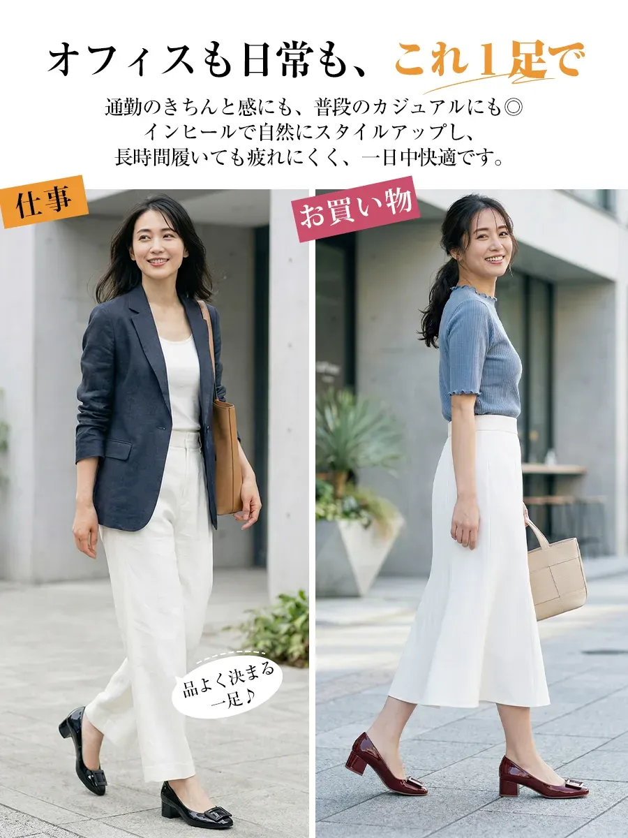 通勤オフィスカジュアルから休日のお買い物まで これ1足で品よく決まる 万能エナメルパンプス