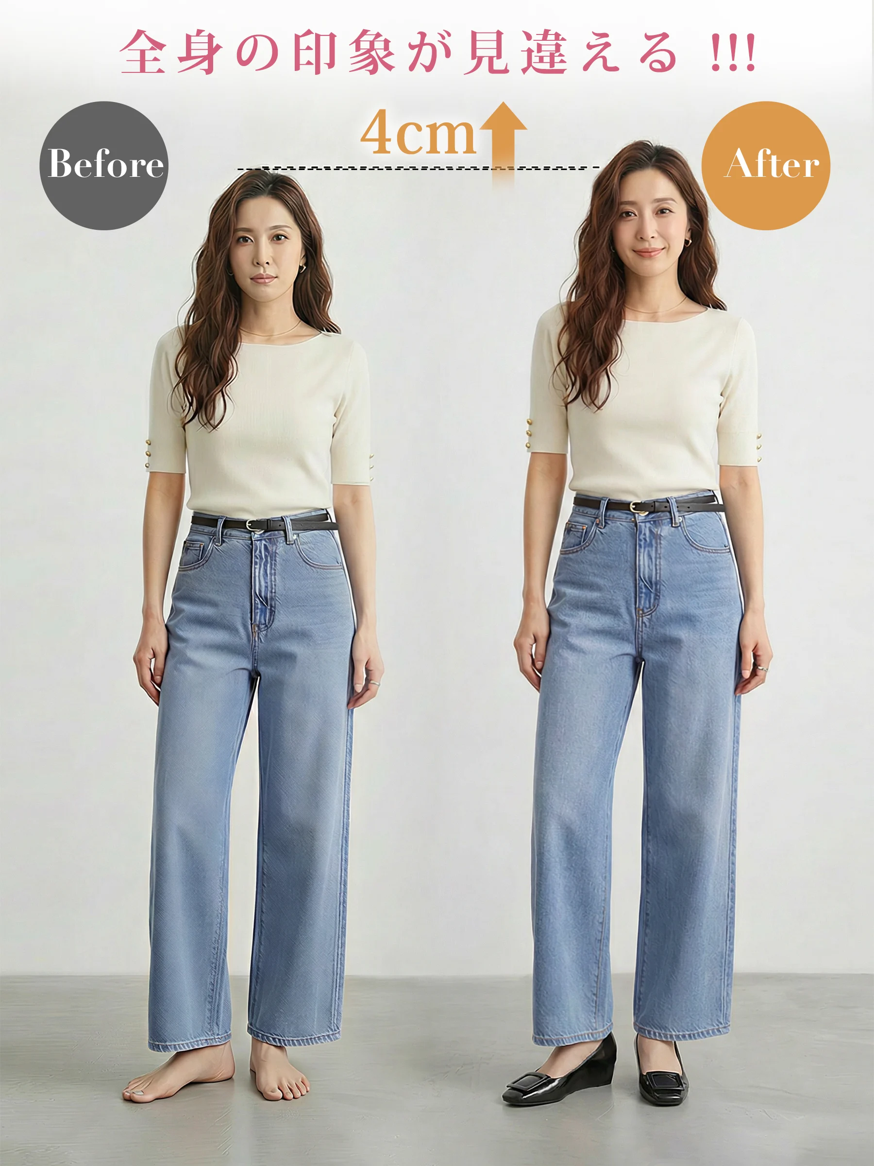 インヒールパンプス 4cmスタイルアップ効果 BeforeAfter デニムに合う美脚シューズ